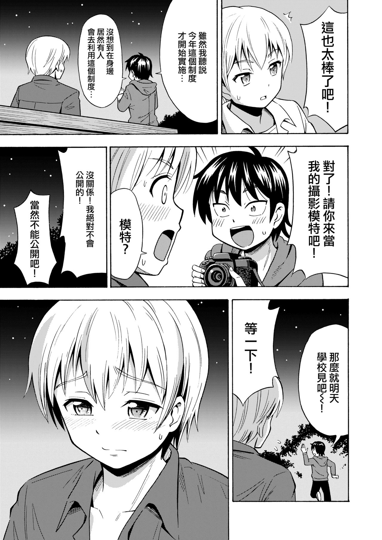 TS Kanojo page 9 full