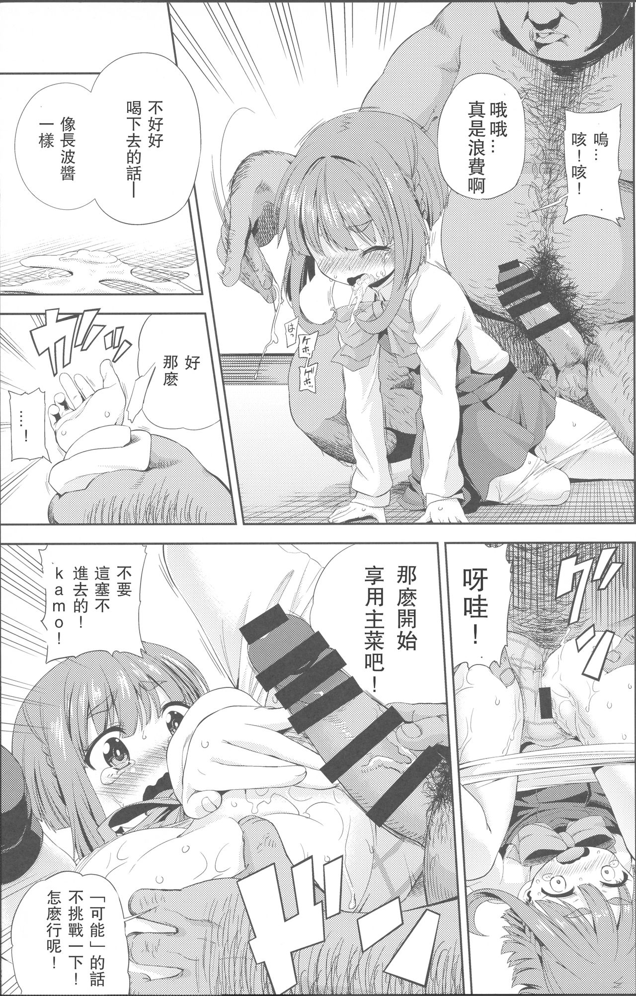 Chinchin Kamokamo page 10 full