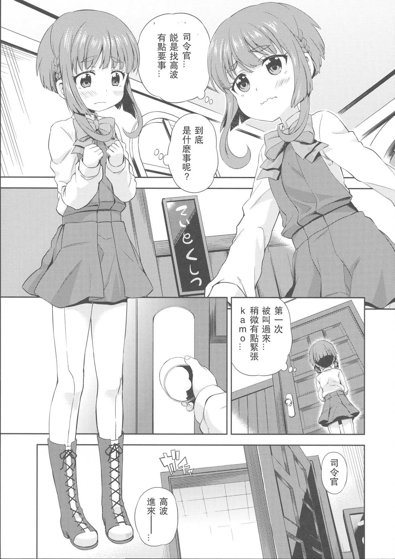 Chinchin Kamokamo page 2 full