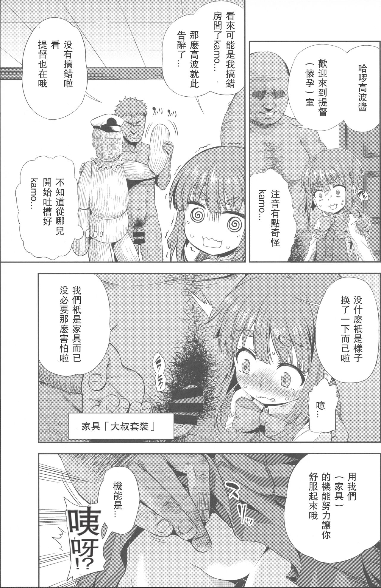 Chinchin Kamokamo page 4 full