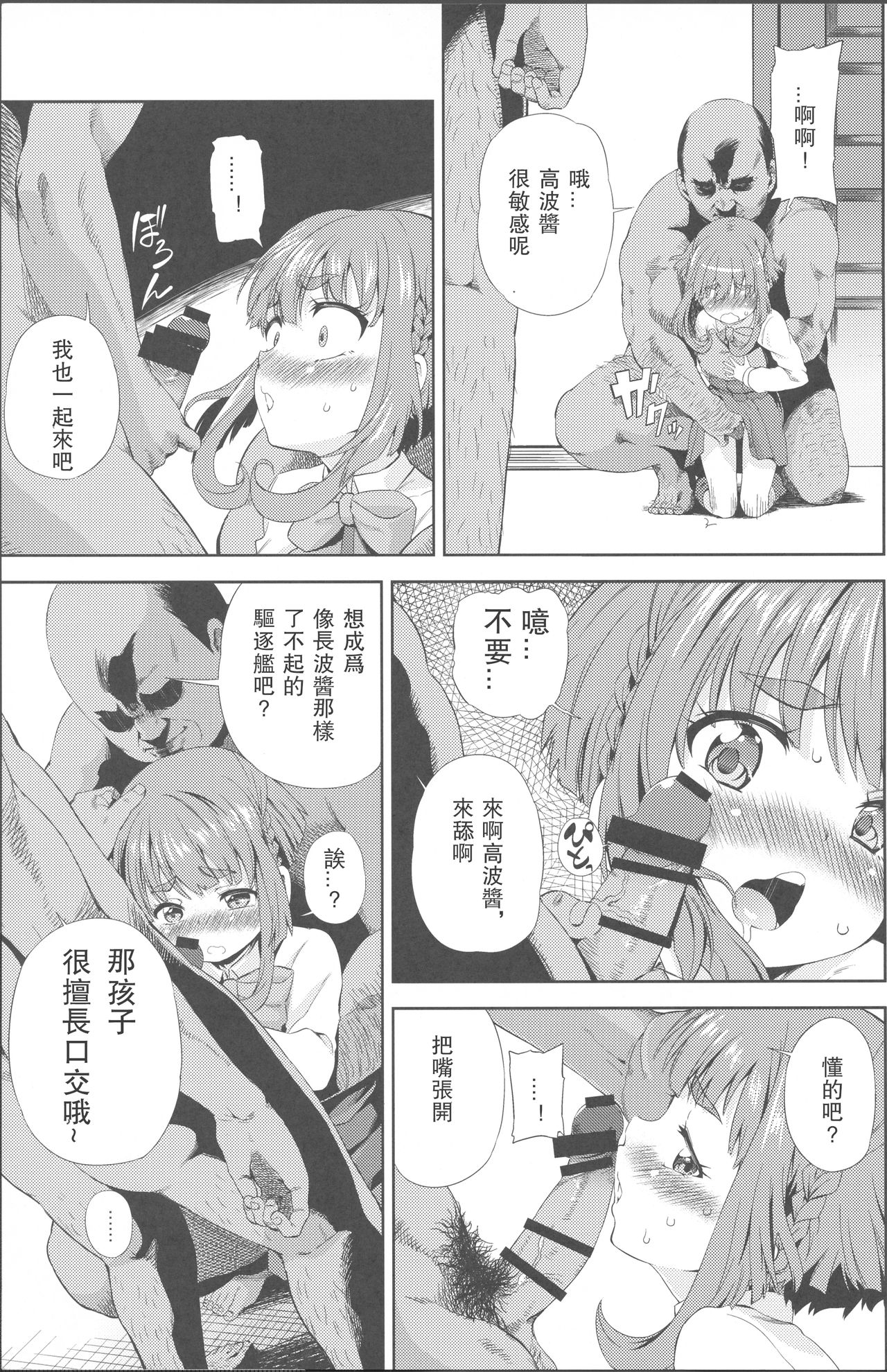 Chinchin Kamokamo page 6 full
