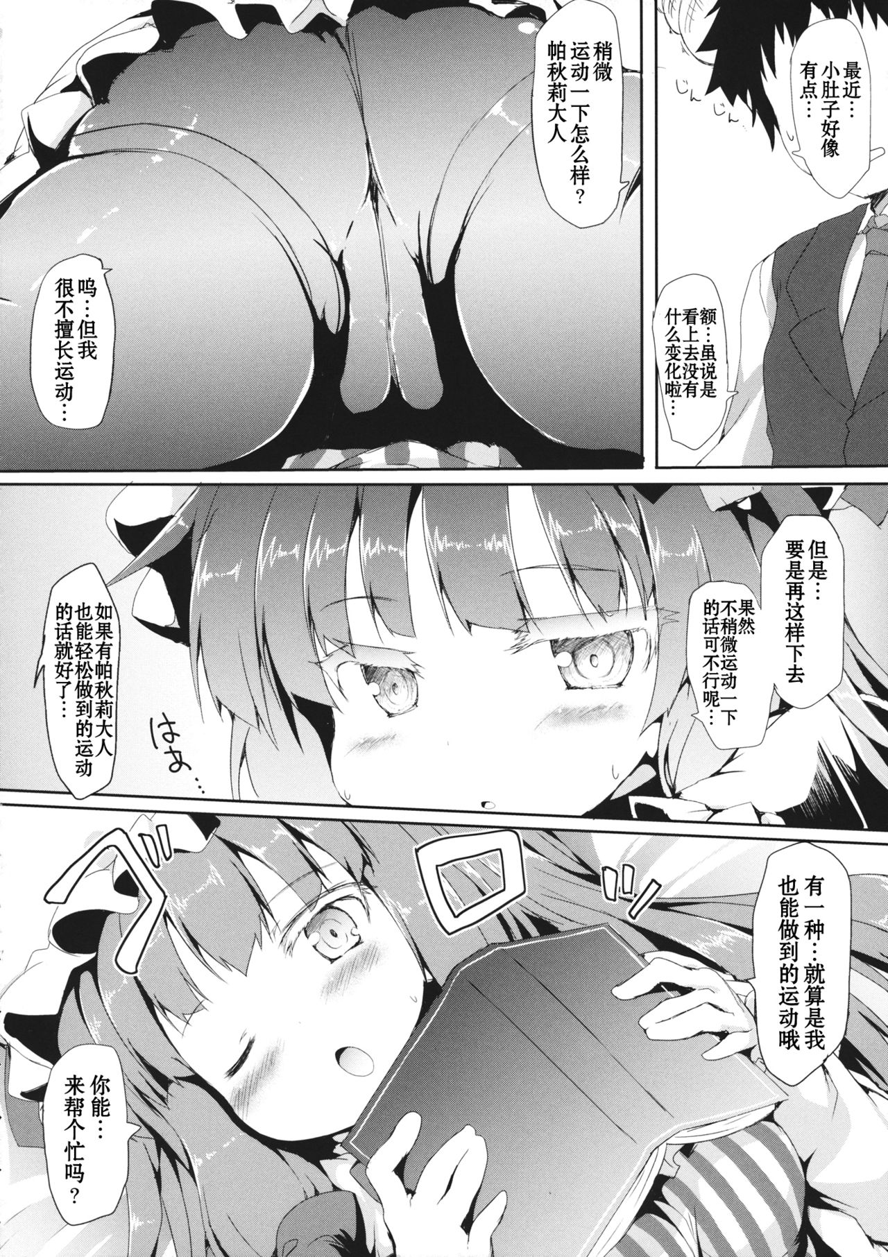 Patche Ecchi page 6 full