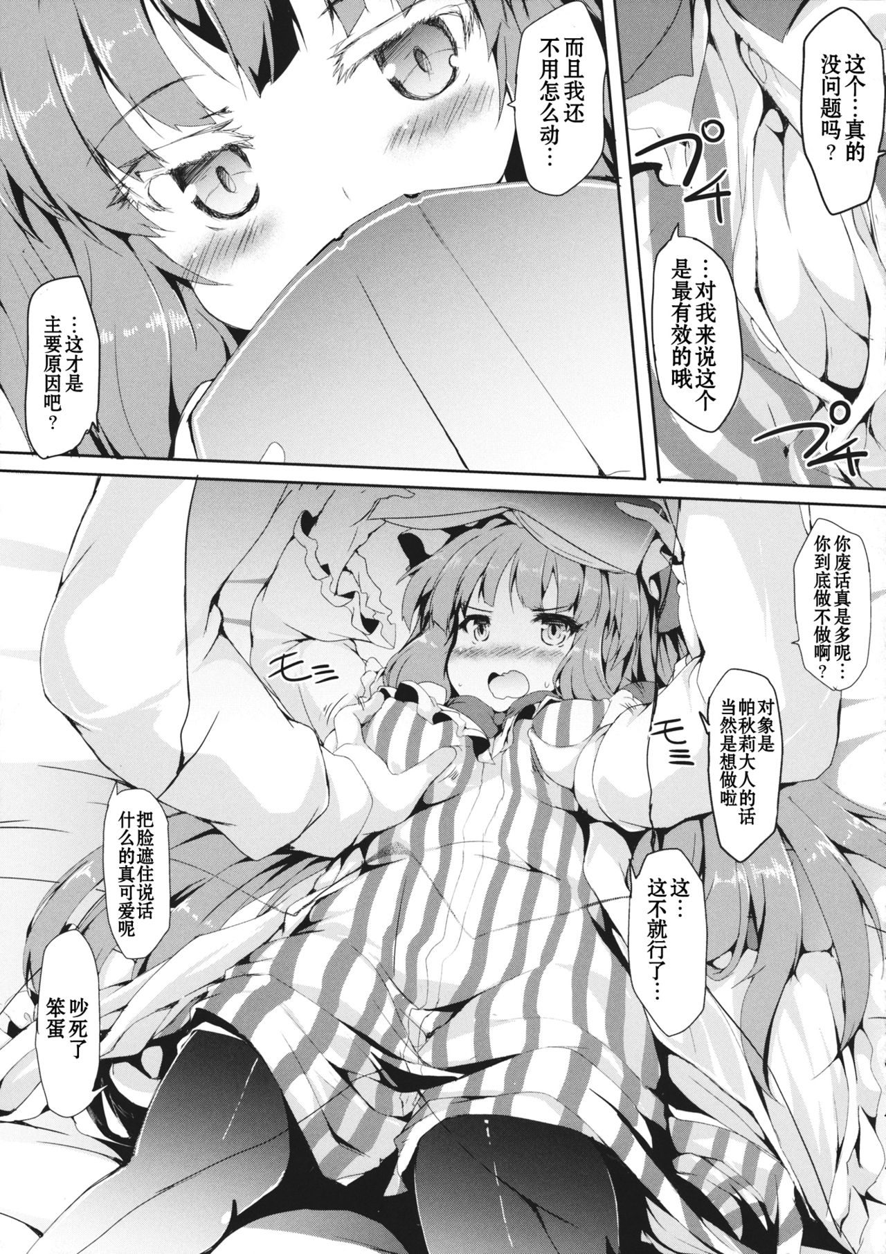 Patche Ecchi page 7 full