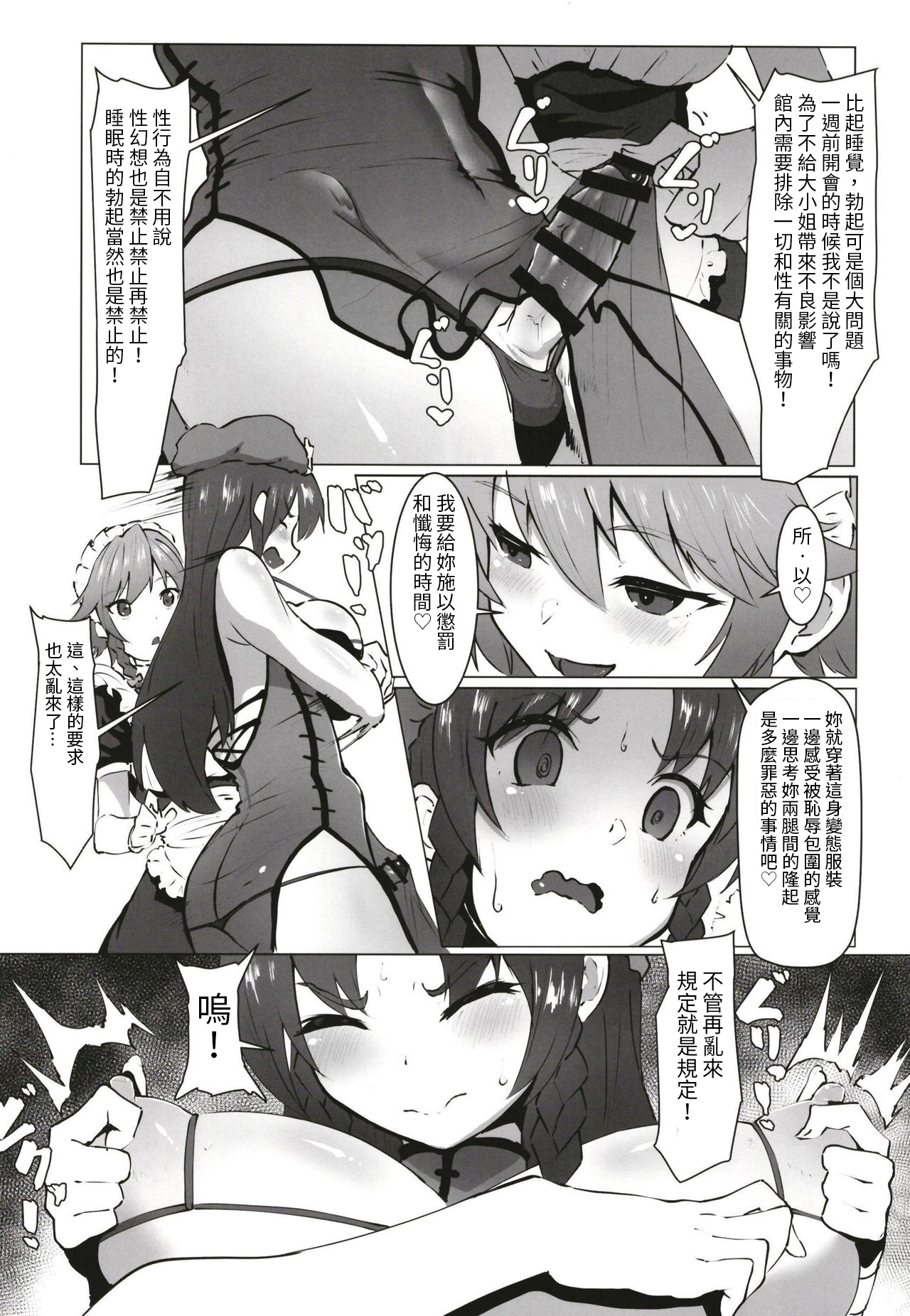 Dasasete Kudasai Sakuya-san!! | 請讓我射精咲夜小姐！！ page 6 full