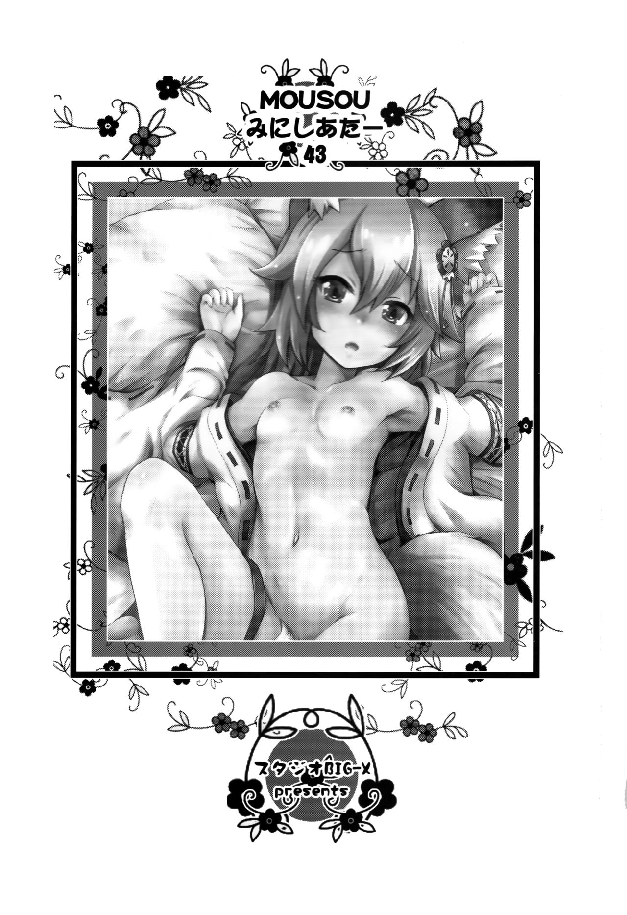 MOUSOU Mini Theater 43 page 3 full