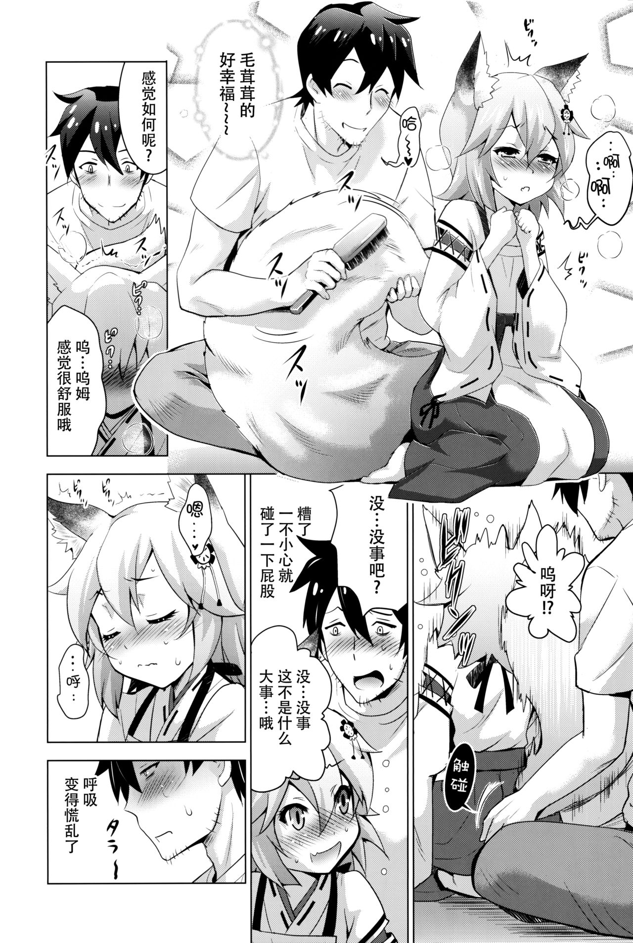 MOUSOU Mini Theater 43 page 6 full