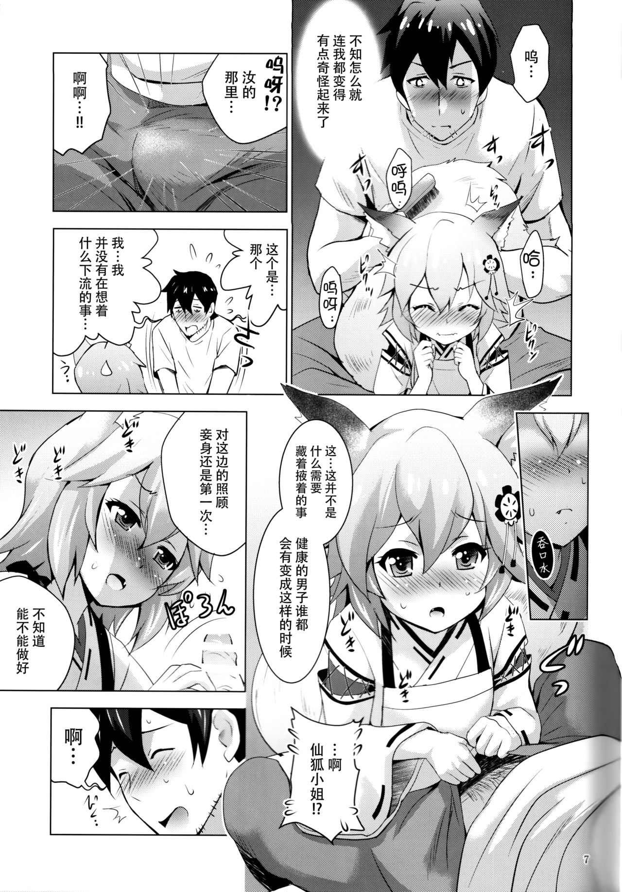 MOUSOU Mini Theater 43 page 7 full