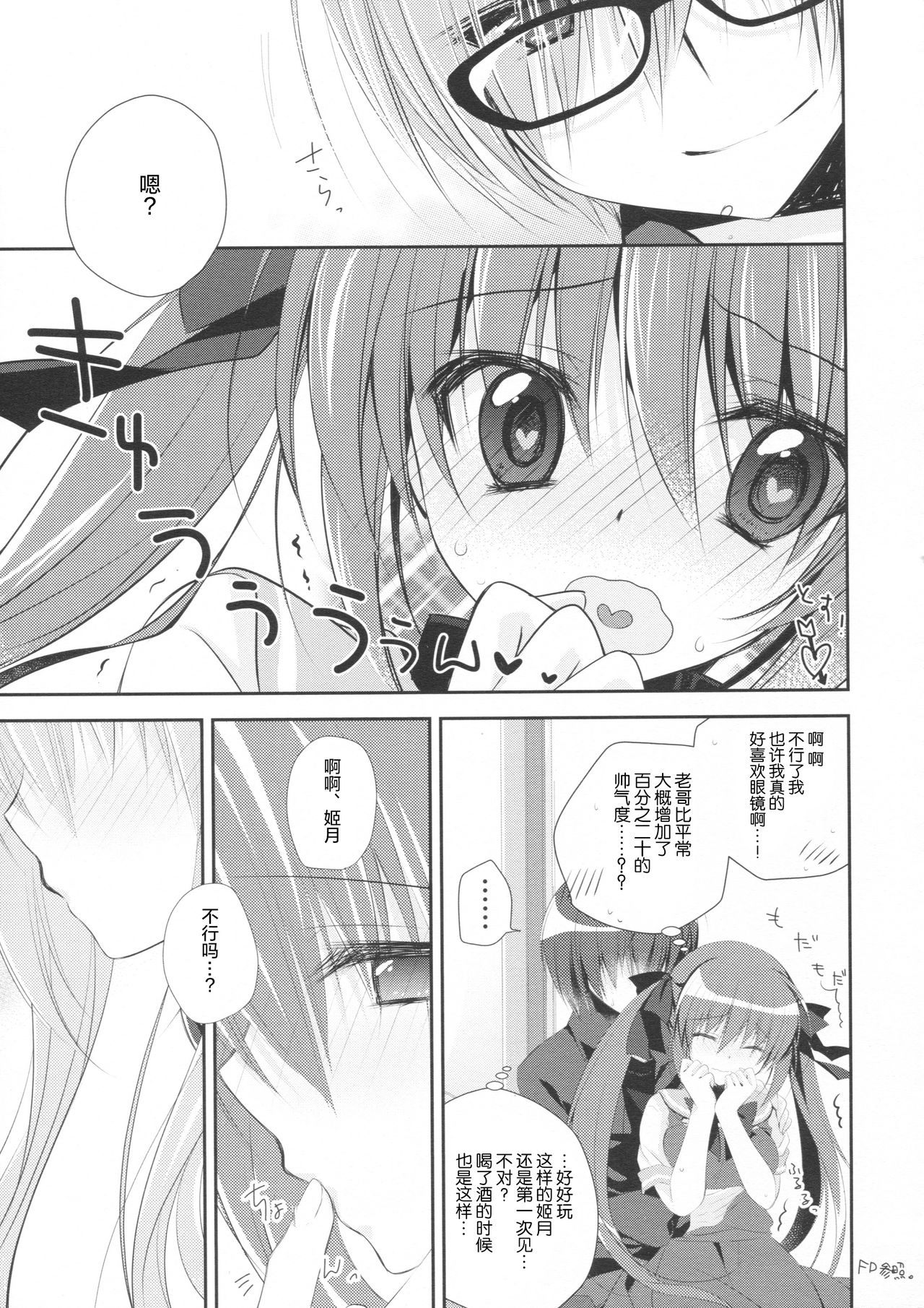 Imouto Choukyou Nikki and more 2 page 10 full
