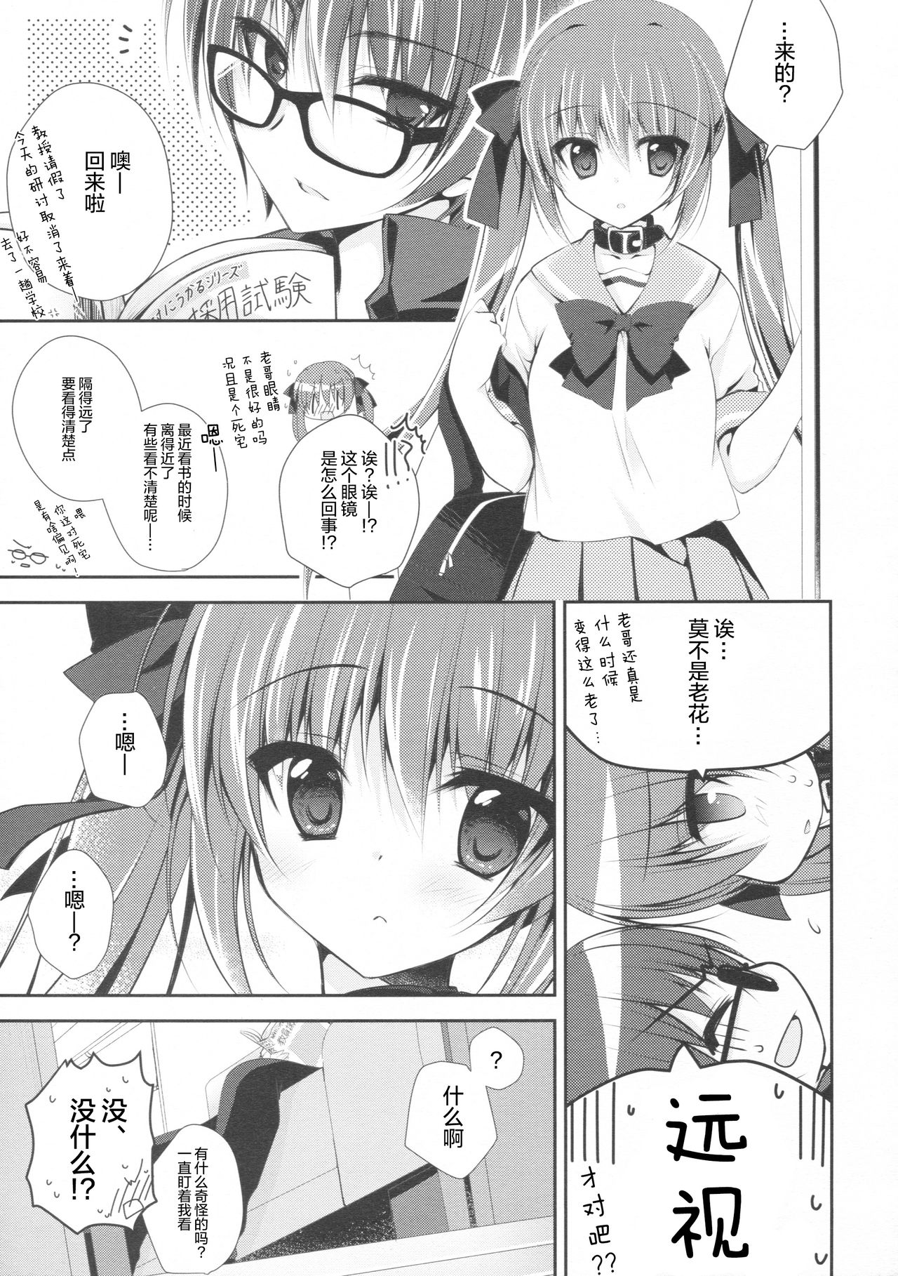 Imouto Choukyou Nikki and more 2 page 6 full