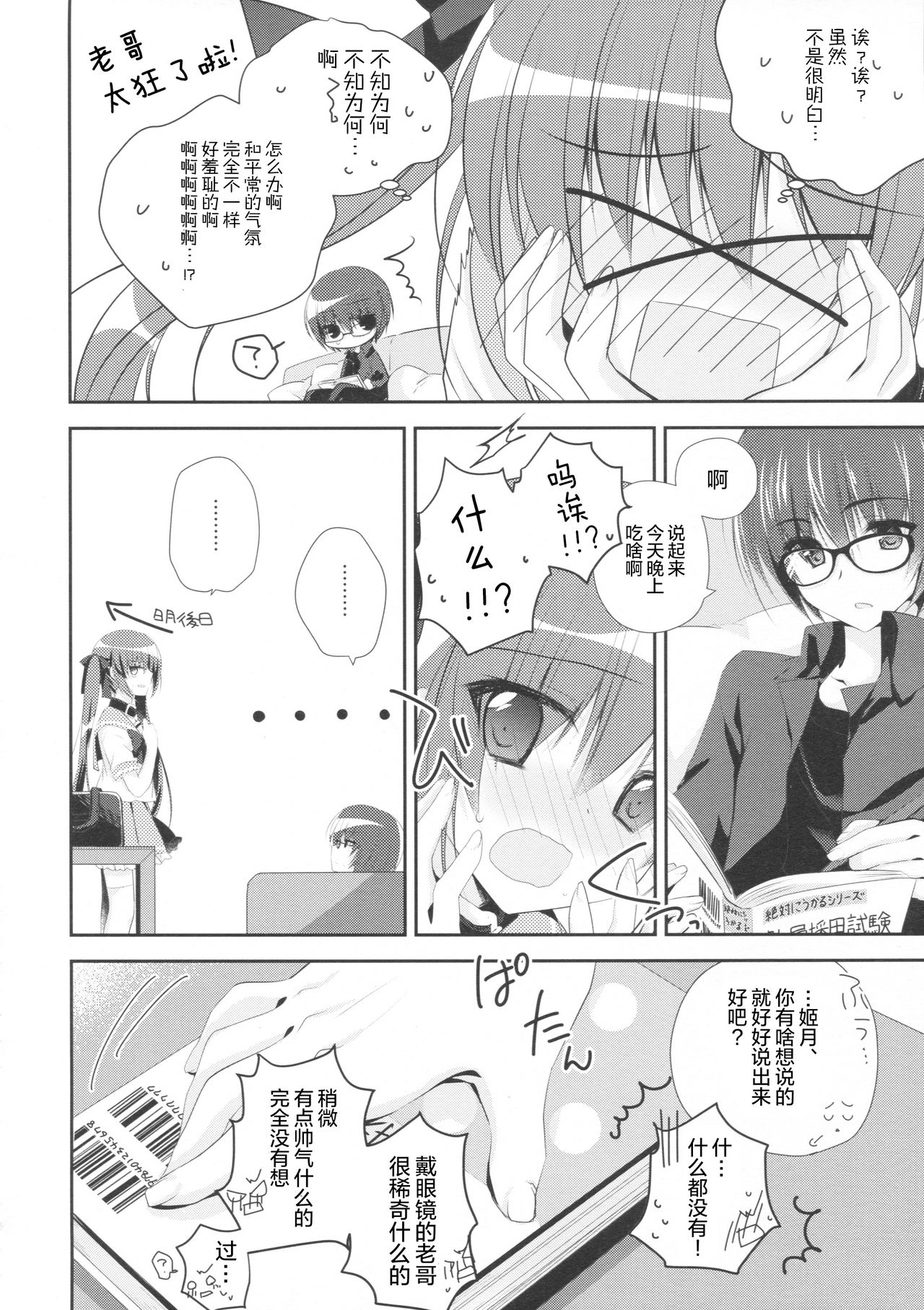 Imouto Choukyou Nikki and more 2 page 7 full