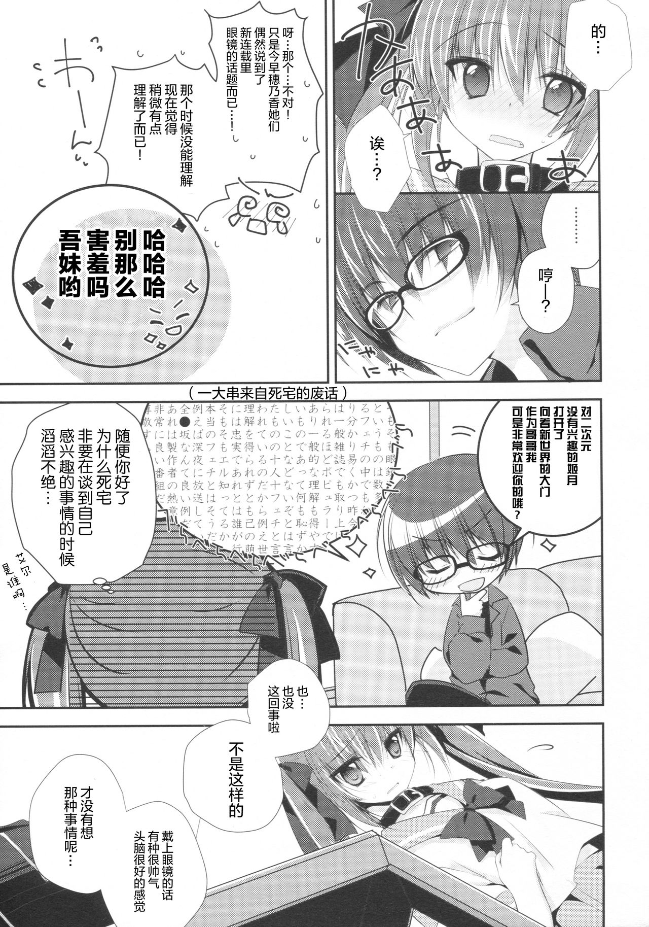 Imouto Choukyou Nikki and more 2 page 8 full