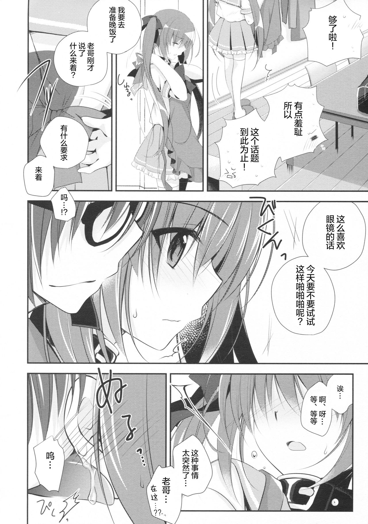 Imouto Choukyou Nikki and more 2 page 9 full