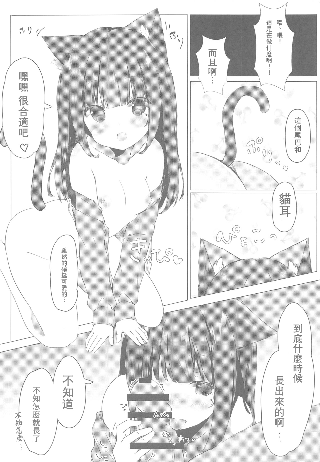 Onii-chan Nekomimi wa Osuki desu ka page 6 full