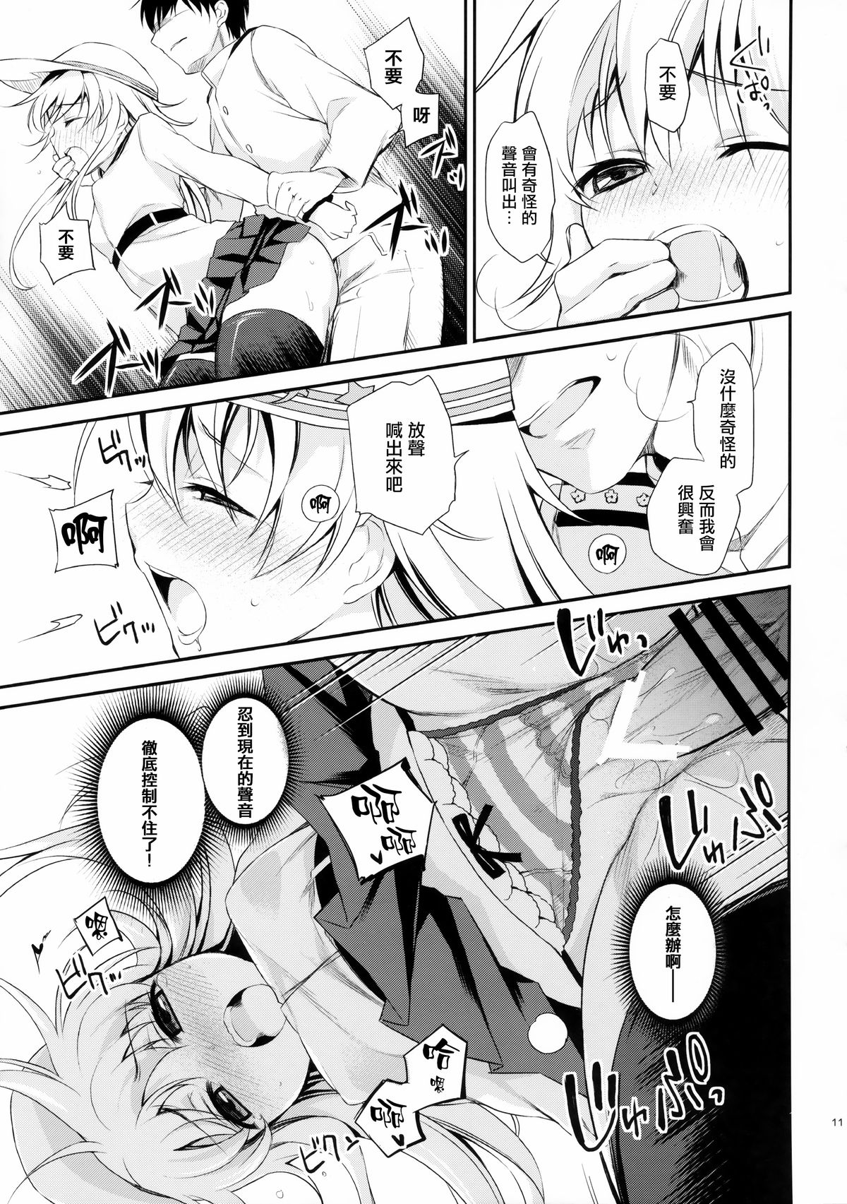 Motto! Nuinui Hibikasete! page 10 full