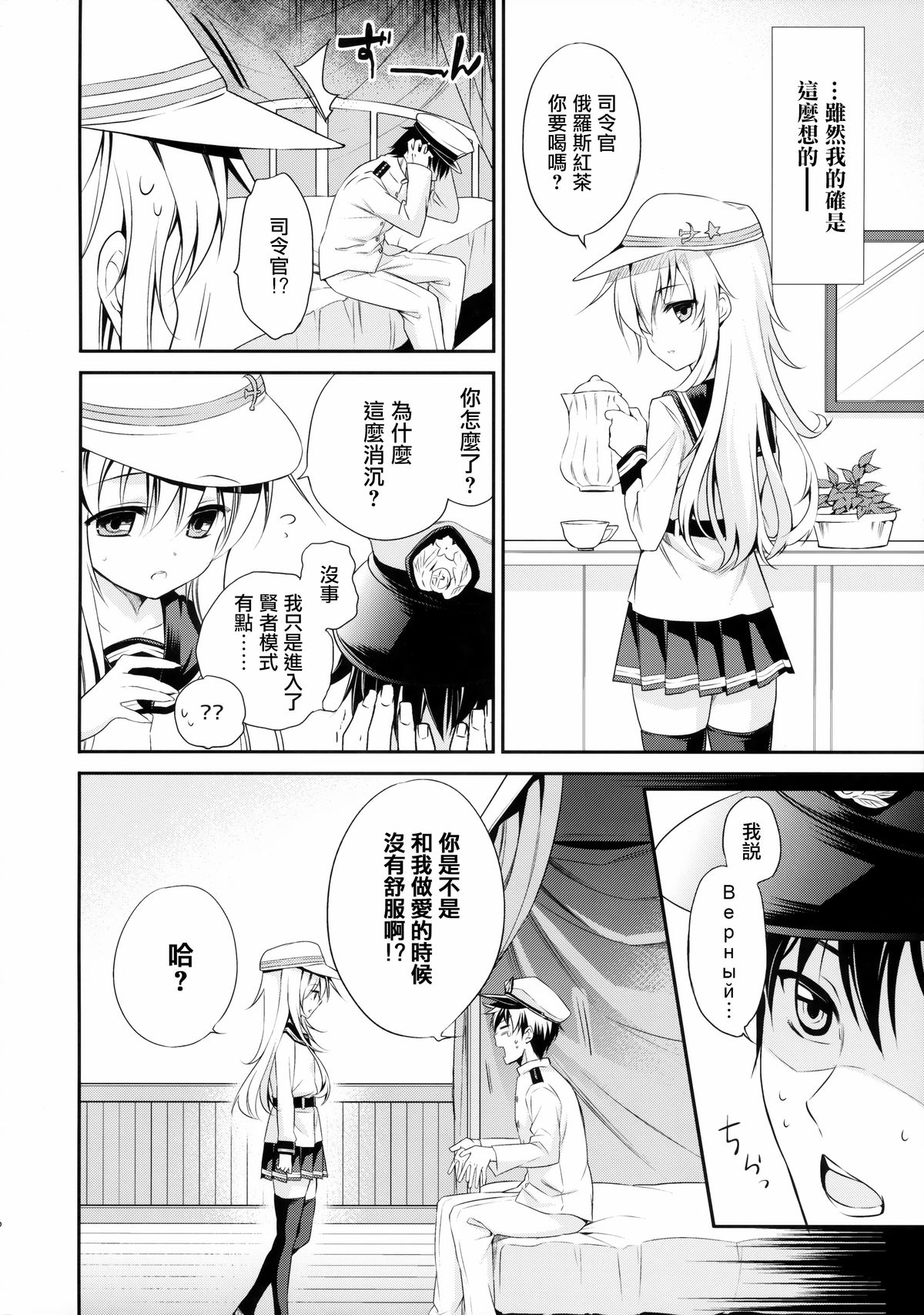 Motto! Nuinui Hibikasete! page 5 full