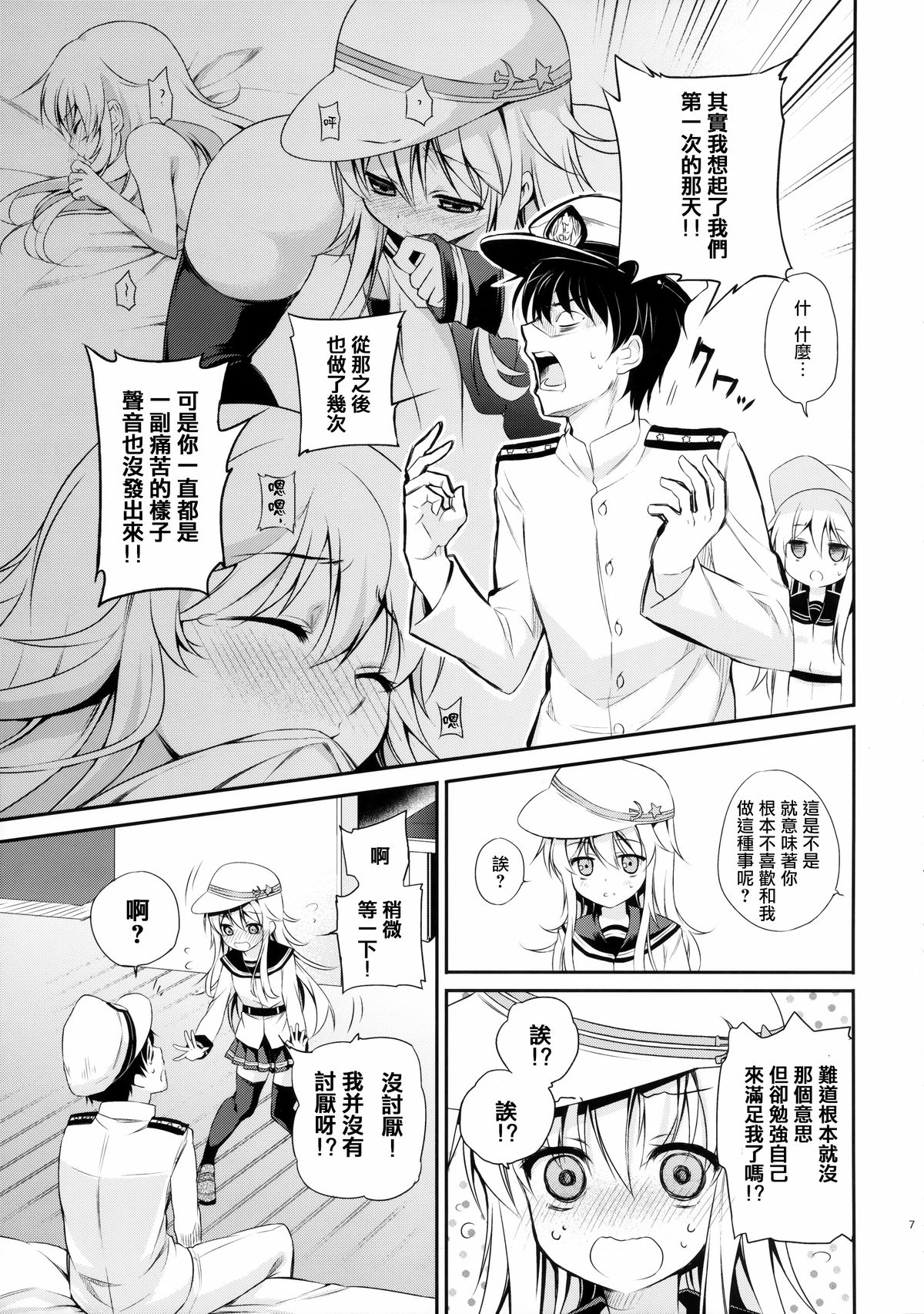 Motto! Nuinui Hibikasete! page 6 full