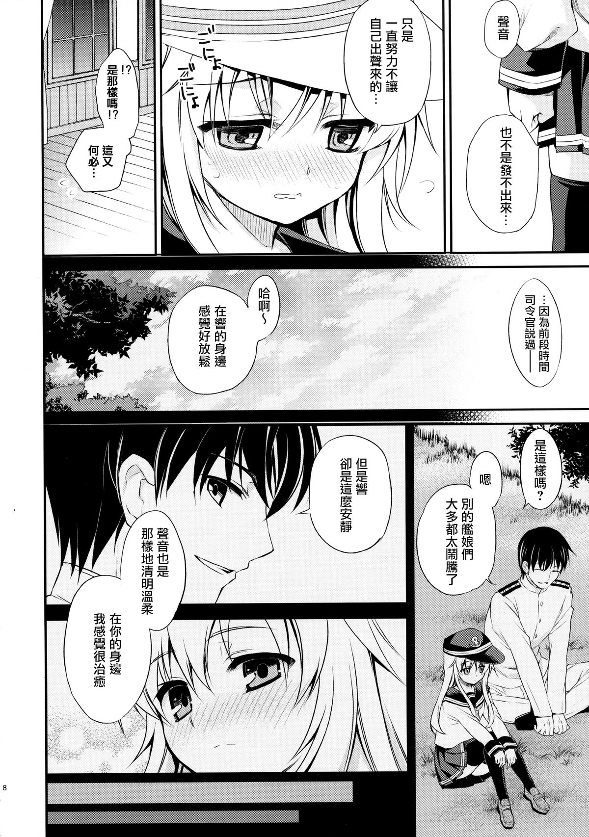 Motto! Nuinui Hibikasete! page 7 full