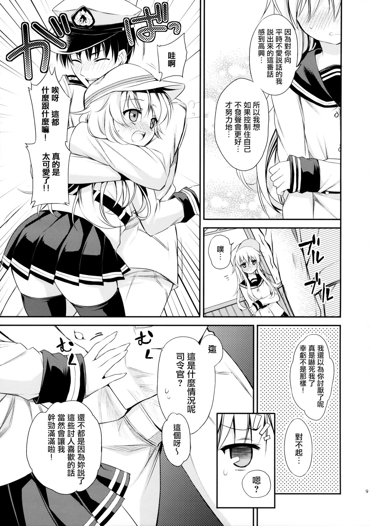 Motto! Nuinui Hibikasete! page 8 full