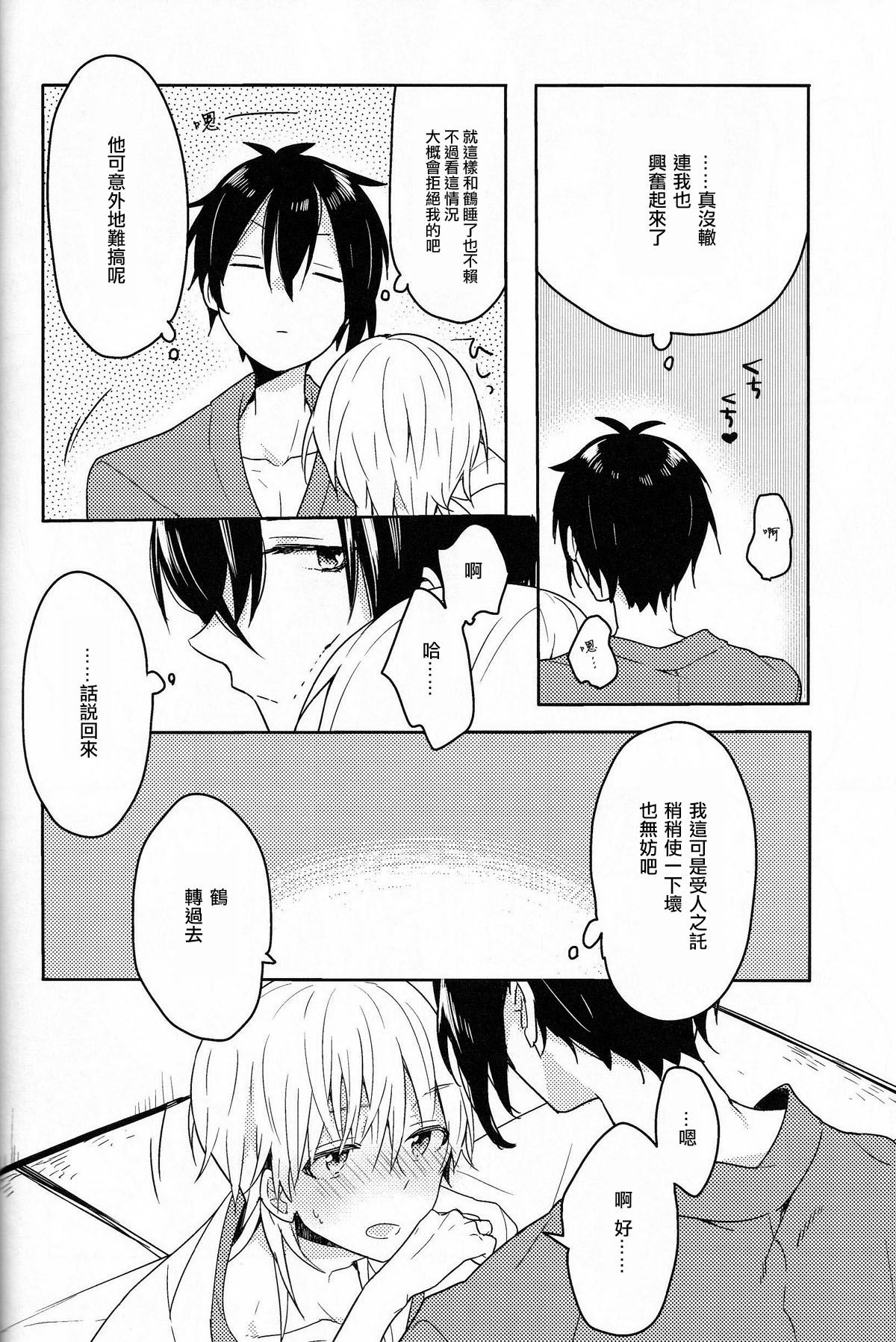 TRICK DIVE page 10 full