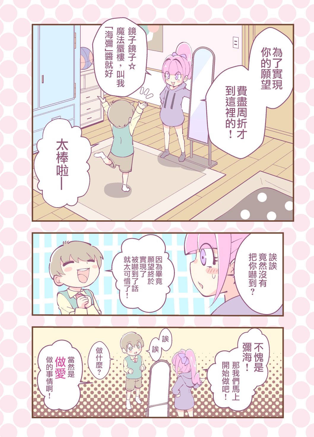 Kagami ga Miteru | 鏡子在看著你 page 10 full