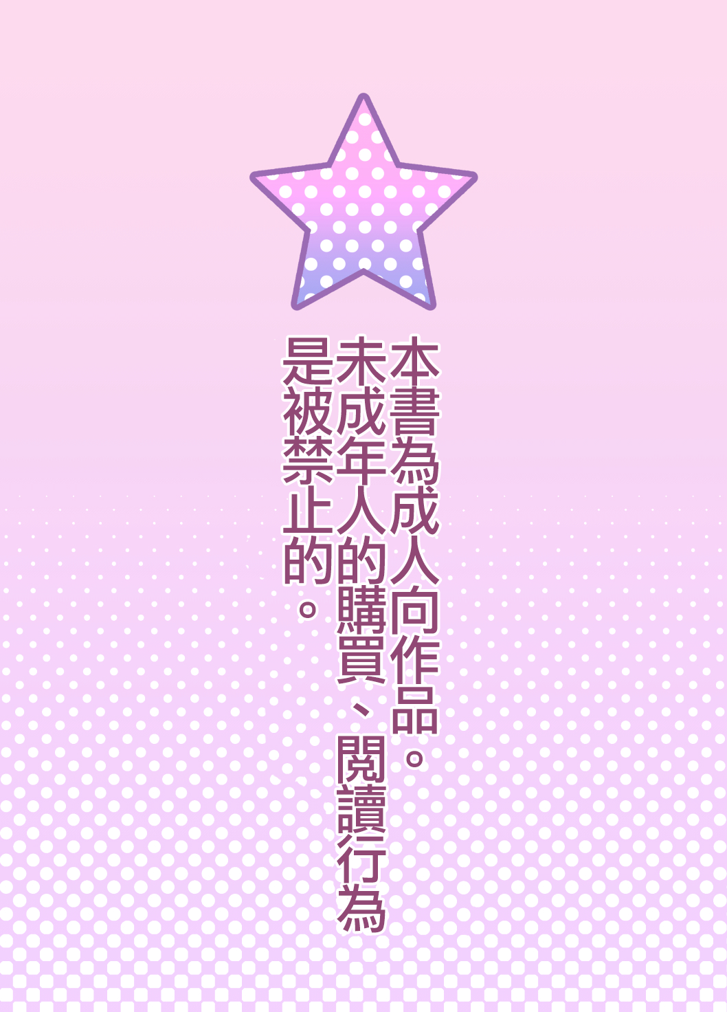 Kagami ga Miteru | 鏡子在看著你 page 3 full