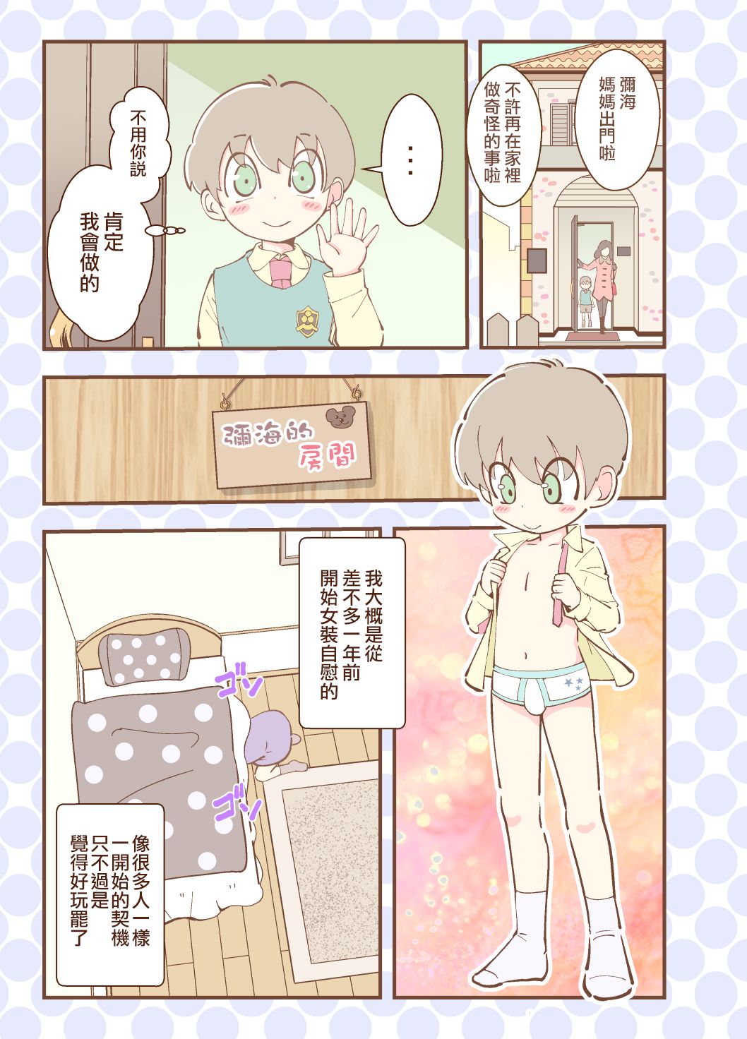 Kagami ga Miteru | 鏡子在看著你 page 5 full