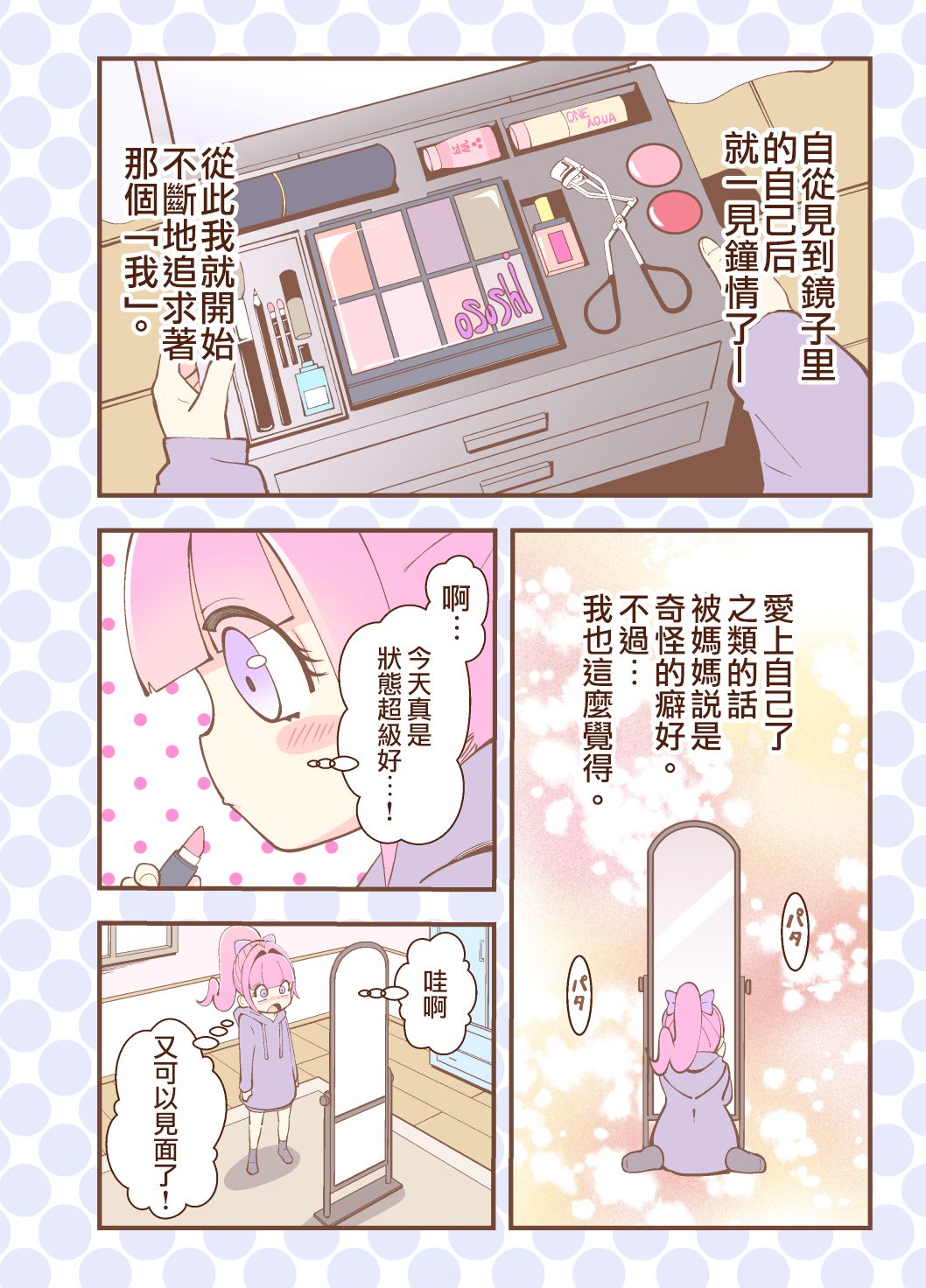 Kagami ga Miteru | 鏡子在看著你 page 6 full