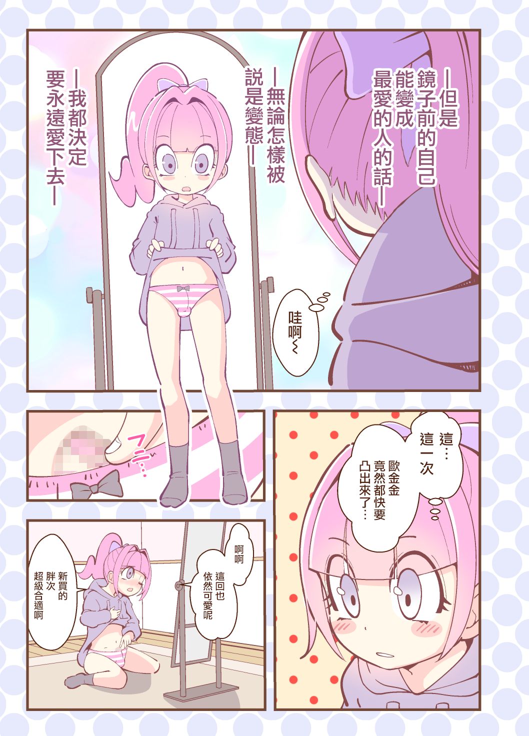 Kagami ga Miteru | 鏡子在看著你 page 7 full