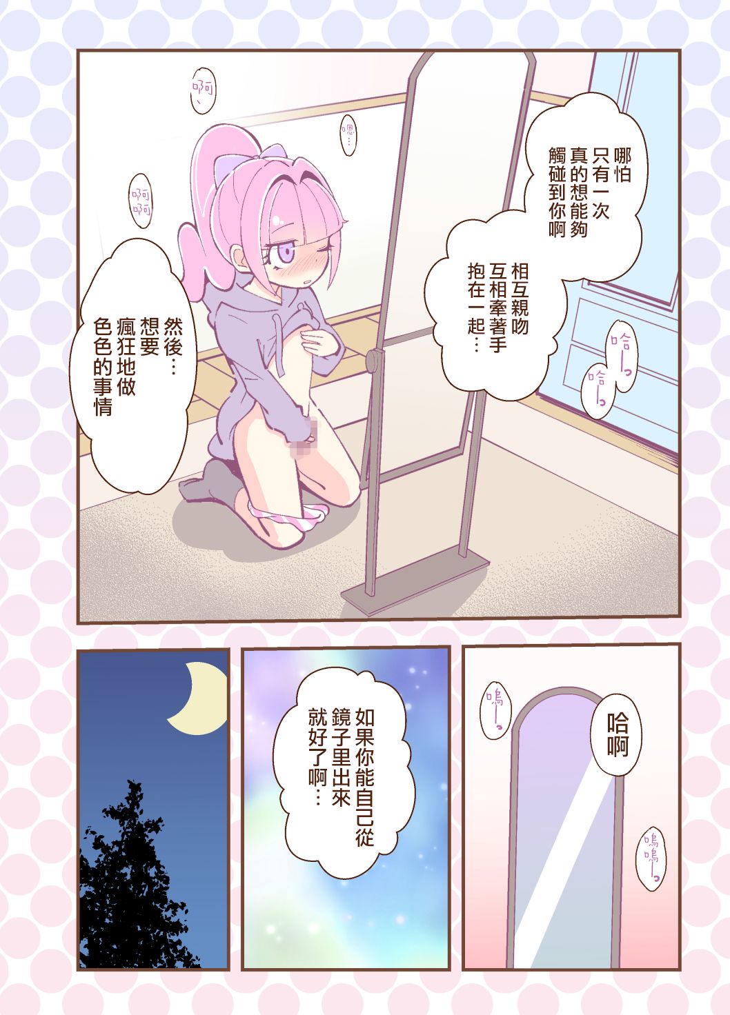 Kagami ga Miteru | 鏡子在看著你 page 8 full