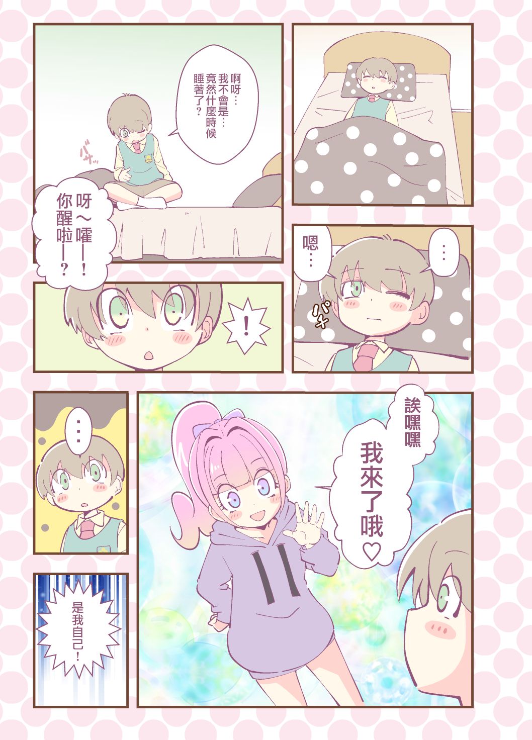 Kagami ga Miteru | 鏡子在看著你 page 9 full