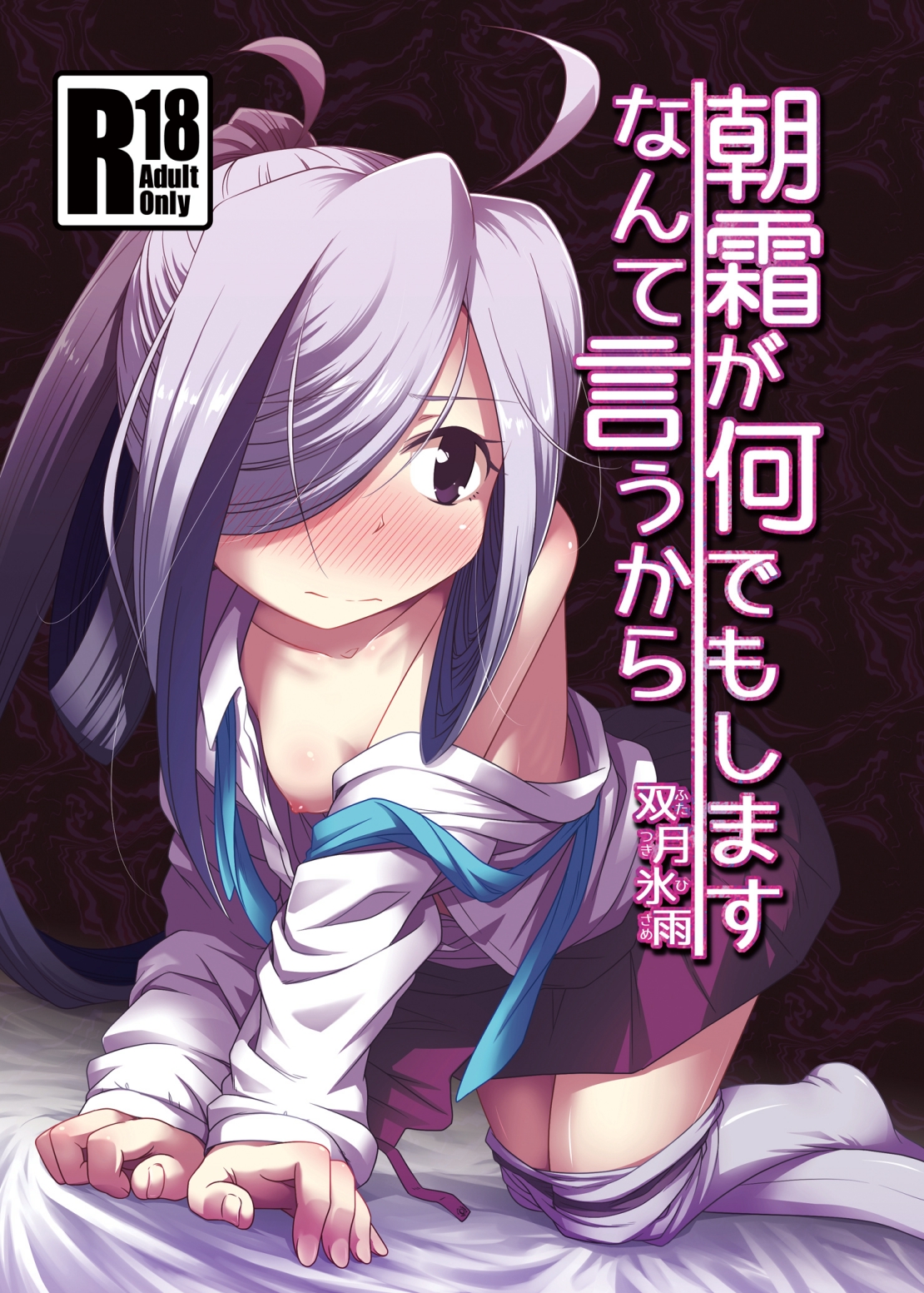 Asashimo ga Nandemo Shimasu nante Iu kara page 2 full