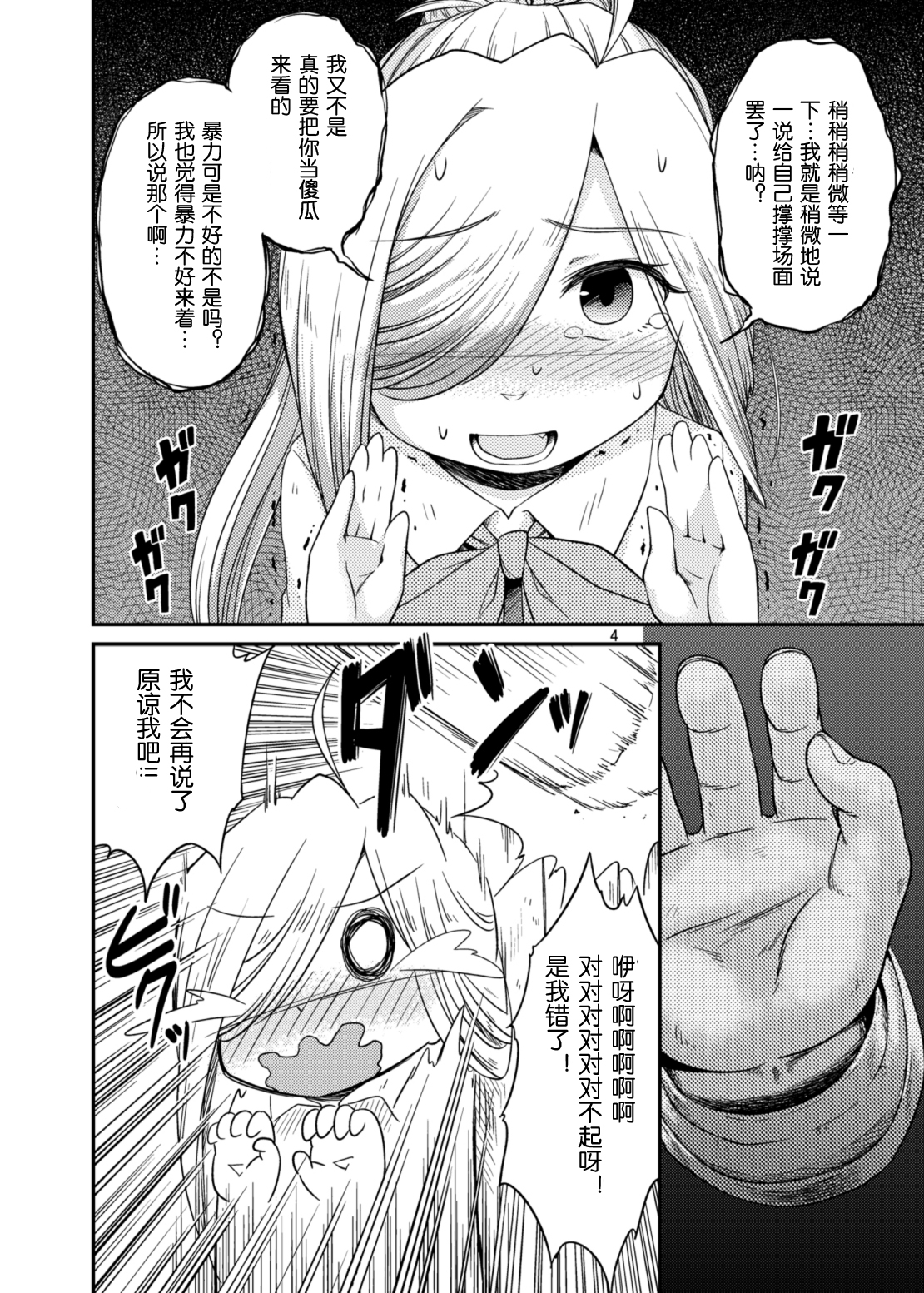 Asashimo ga Nandemo Shimasu nante Iu kara page 5 full