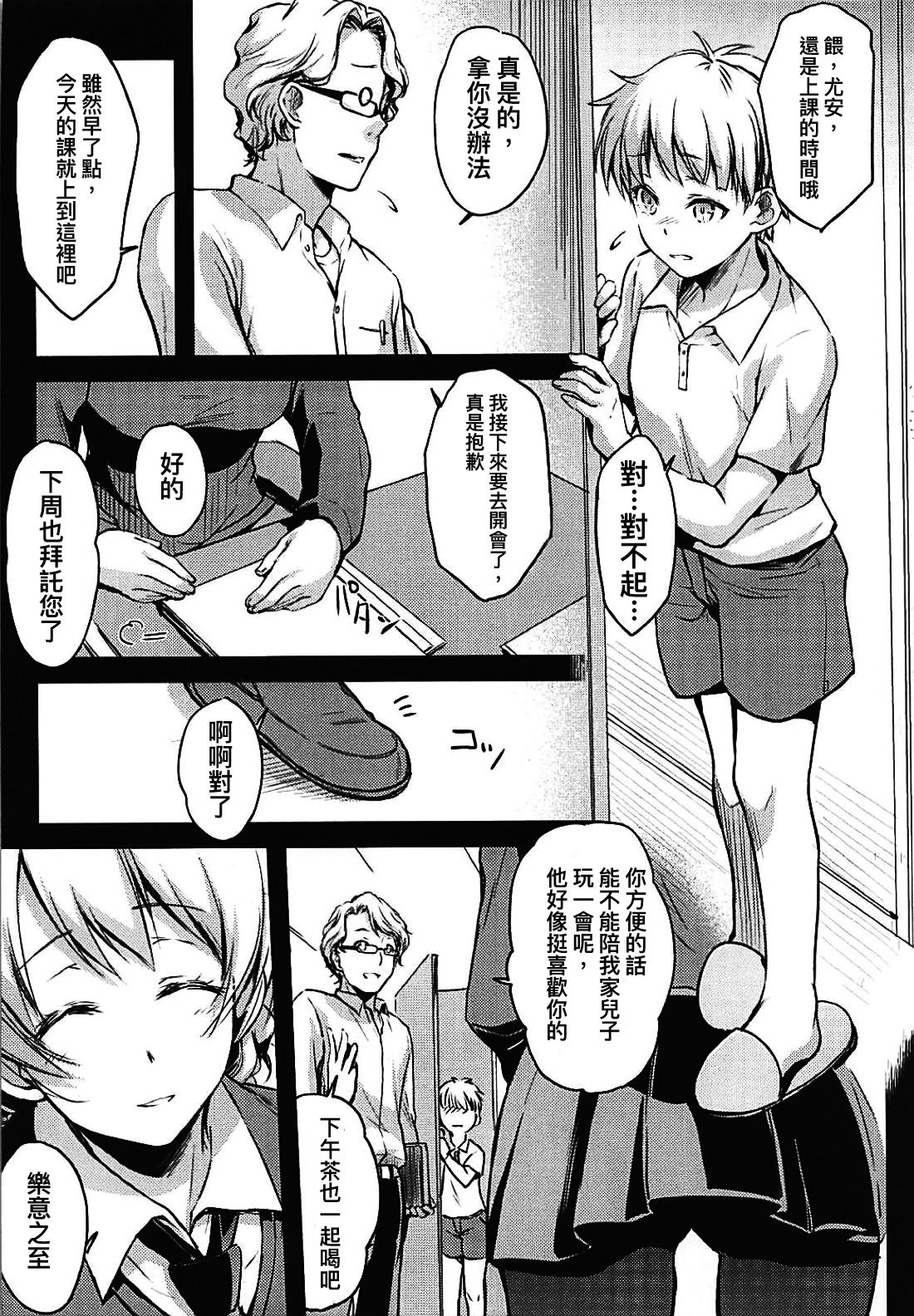 Shukujo no Tashinami page 4 full