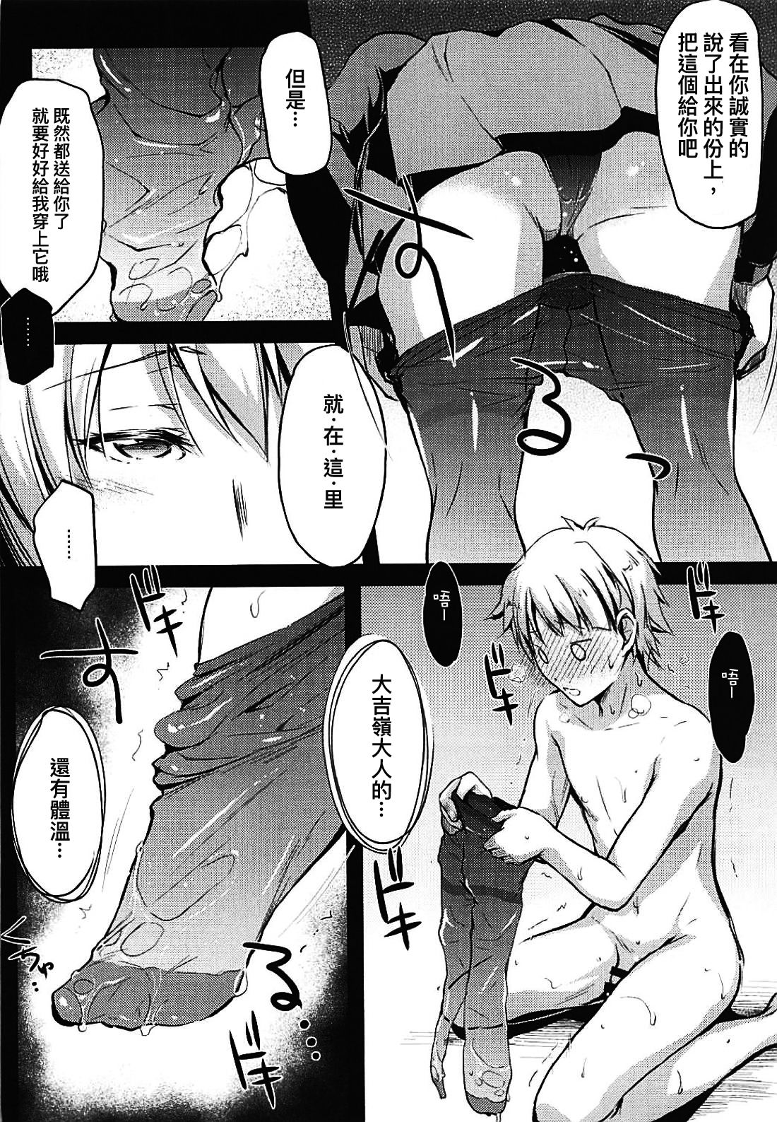 Shukujo no Tashinami page 8 full