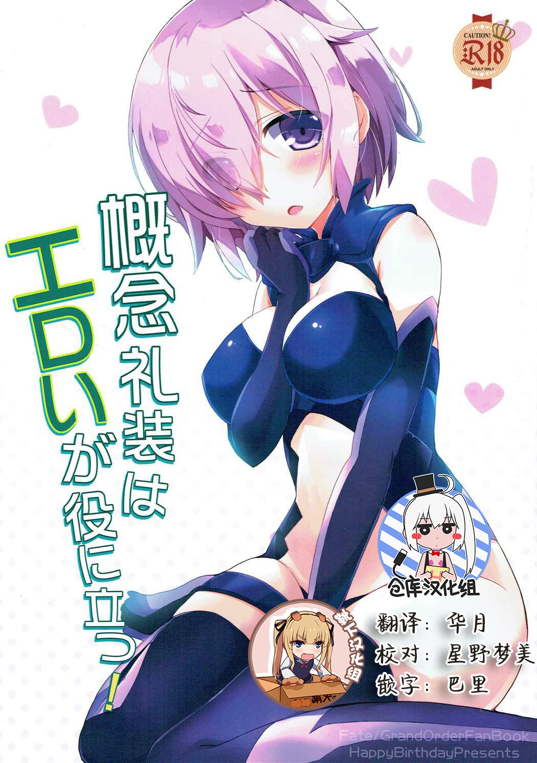 Kainen Reisou wa Eroi ga Yaku ni Tatsu! page 1 full