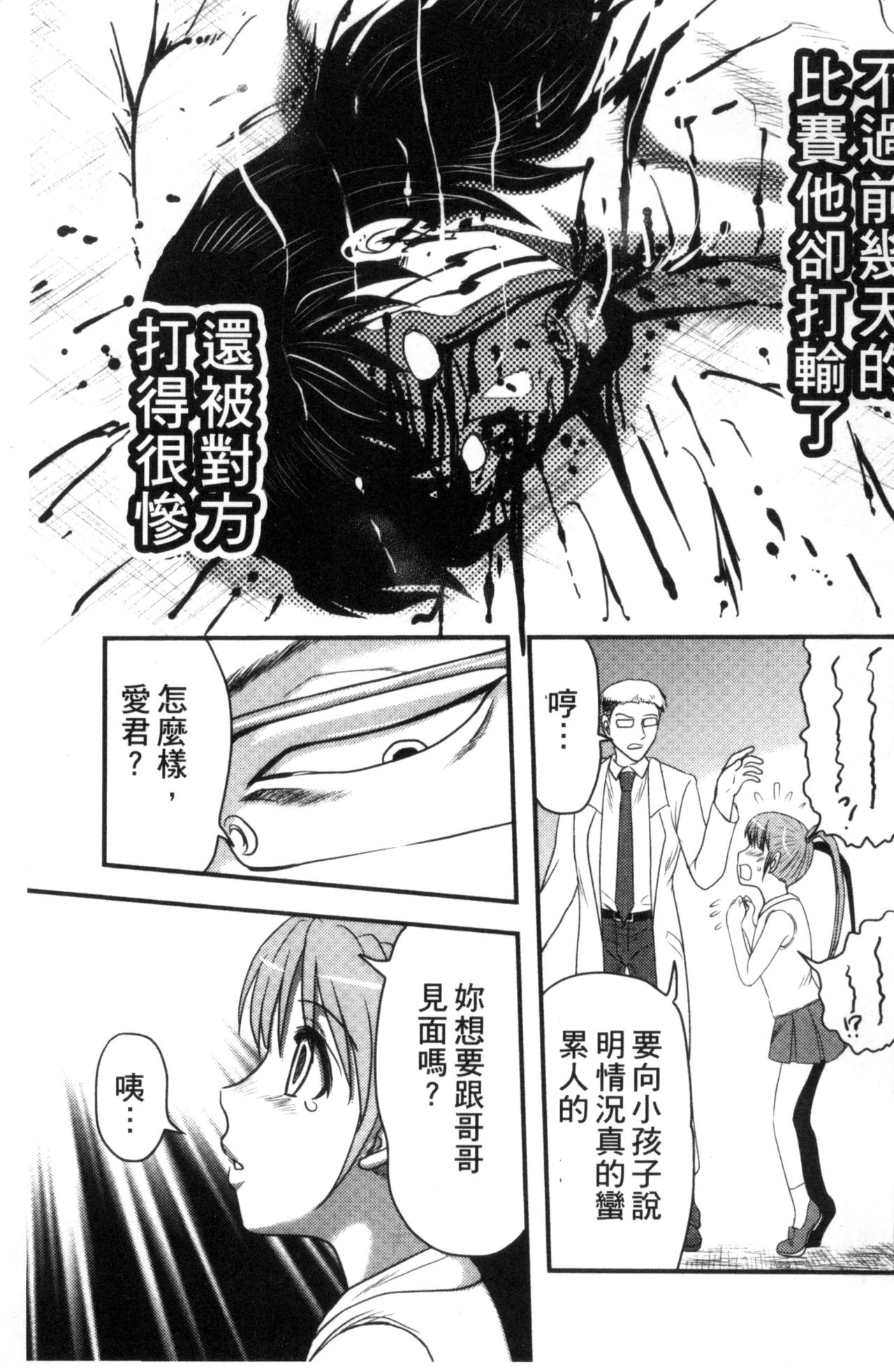 Zetsubou Kikan page 8 full