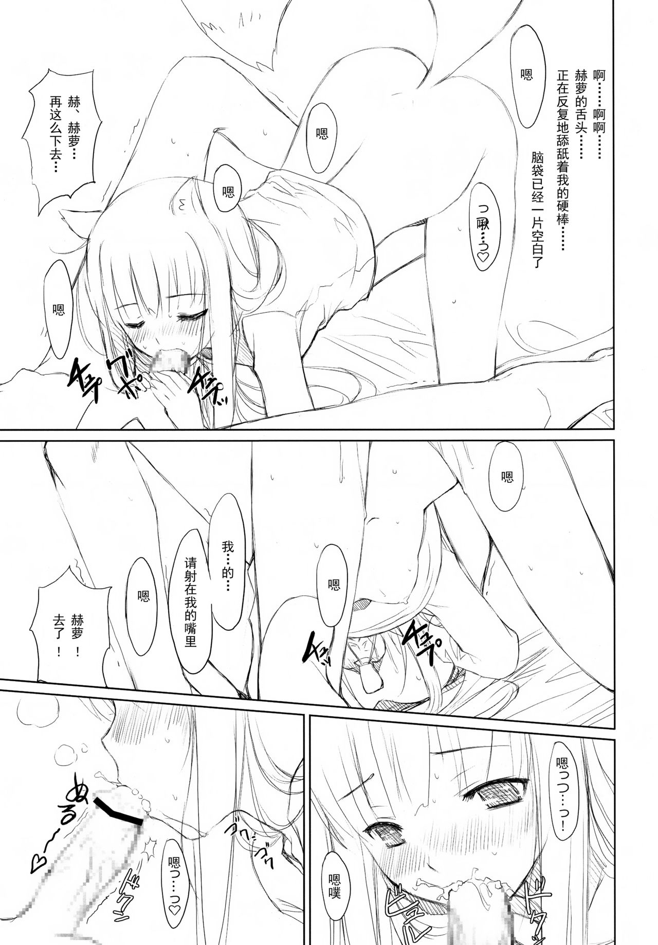 Ookami to Gekishinryou page 8 full