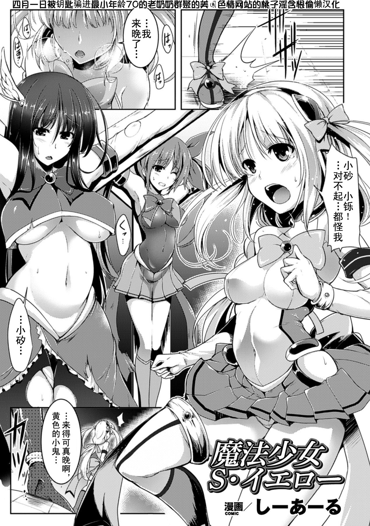 Mahou Shoujo S Yellow page 1 full