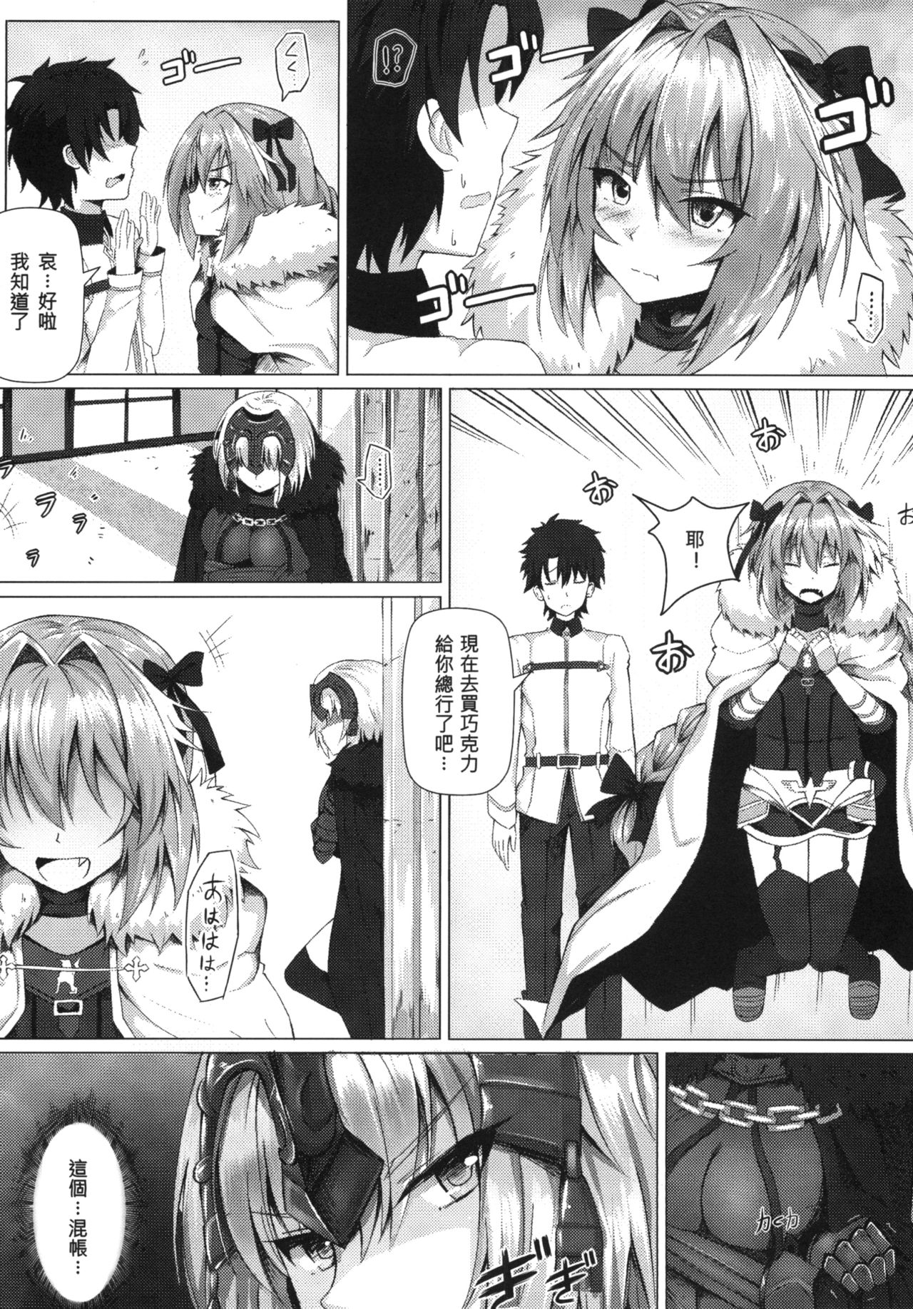 Shitto to Daraku | 嫉妒與堕落 page 4 full