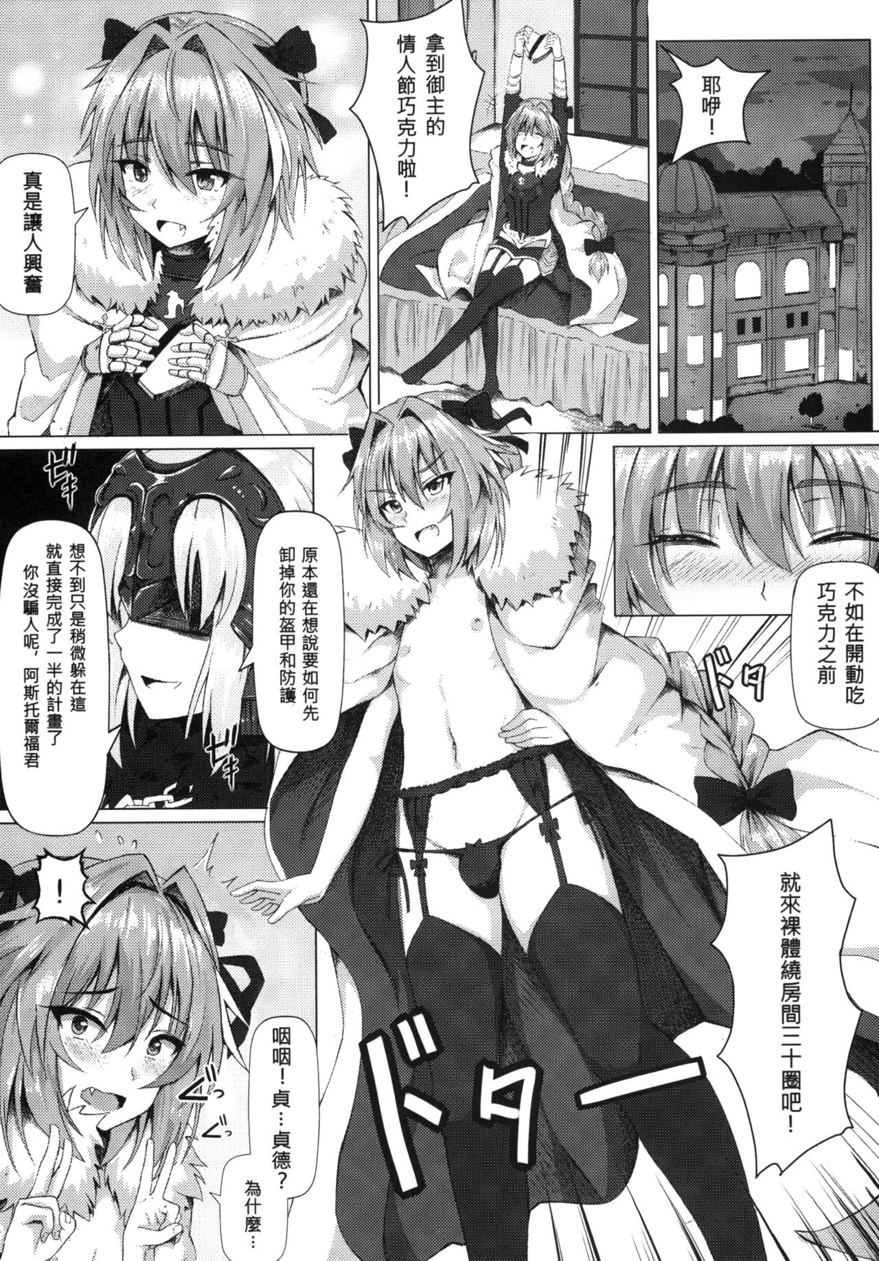 Shitto to Daraku | 嫉妒與堕落 page 5 full