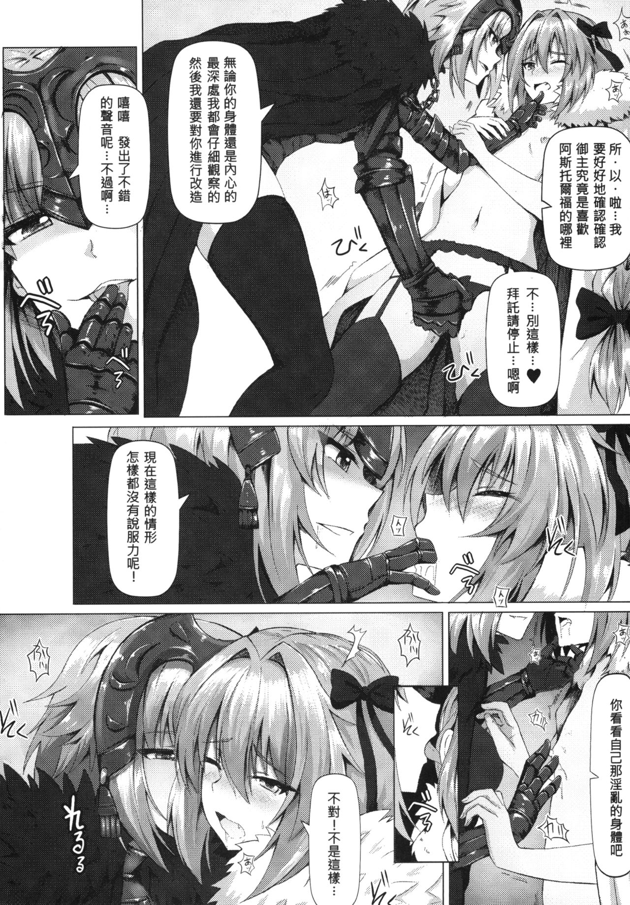 Shitto to Daraku | 嫉妒與堕落 page 7 full