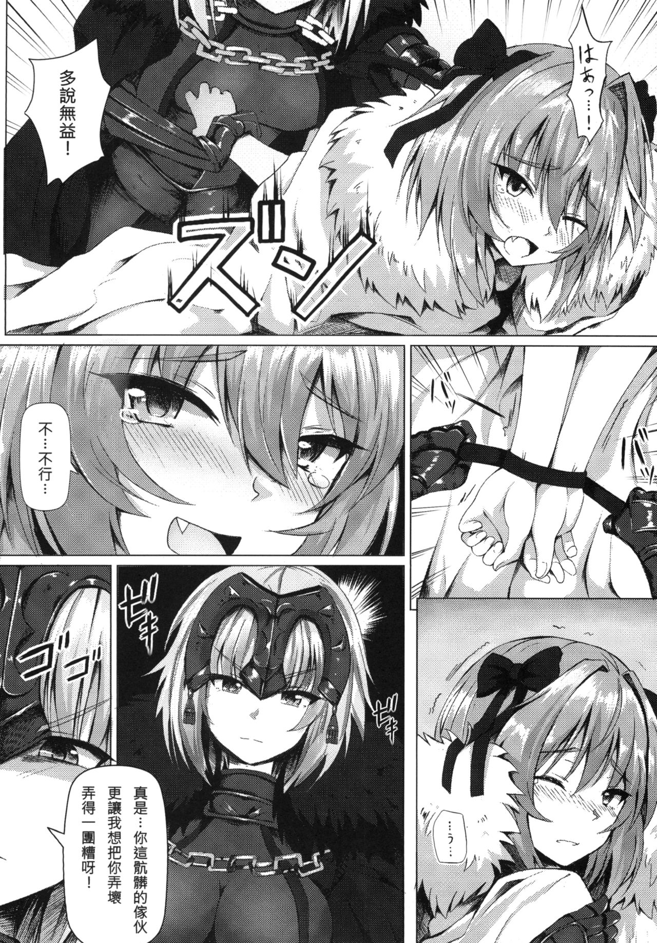 Shitto to Daraku | 嫉妒與堕落 page 8 full