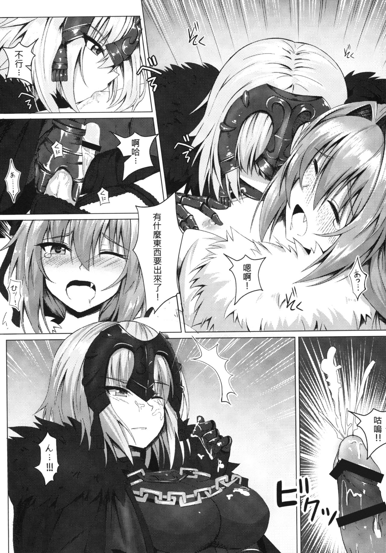 Shitto to Daraku | 嫉妒與堕落 page 9 full