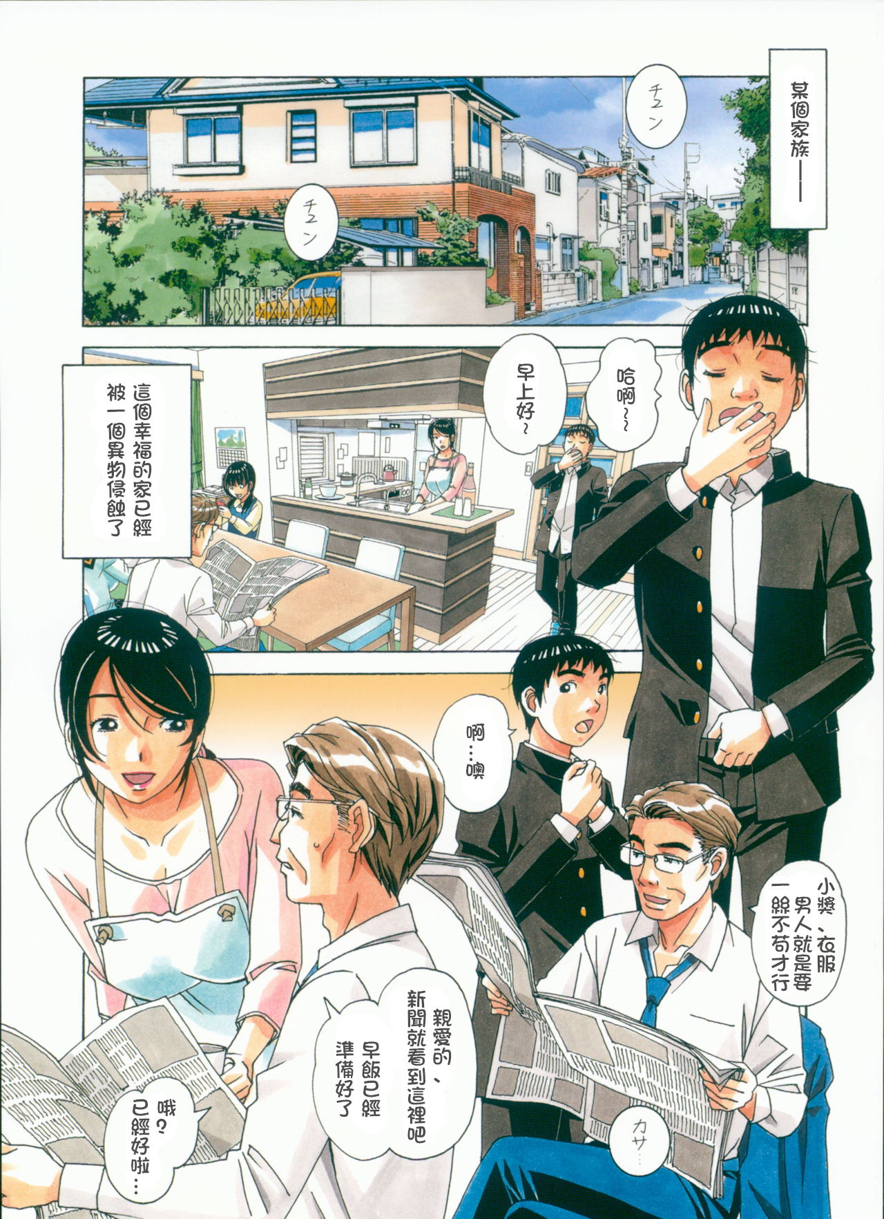 Sennou Yuugi - Brainwash Game page 2 full