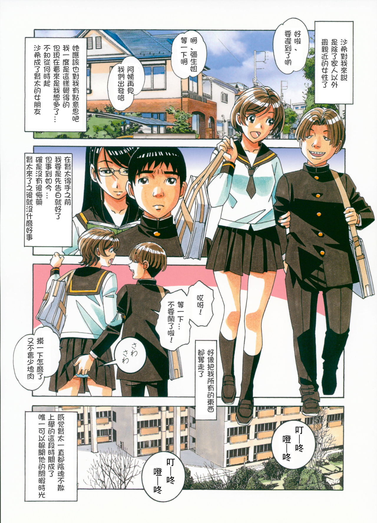 Sennou Yuugi - Brainwash Game page 8 full