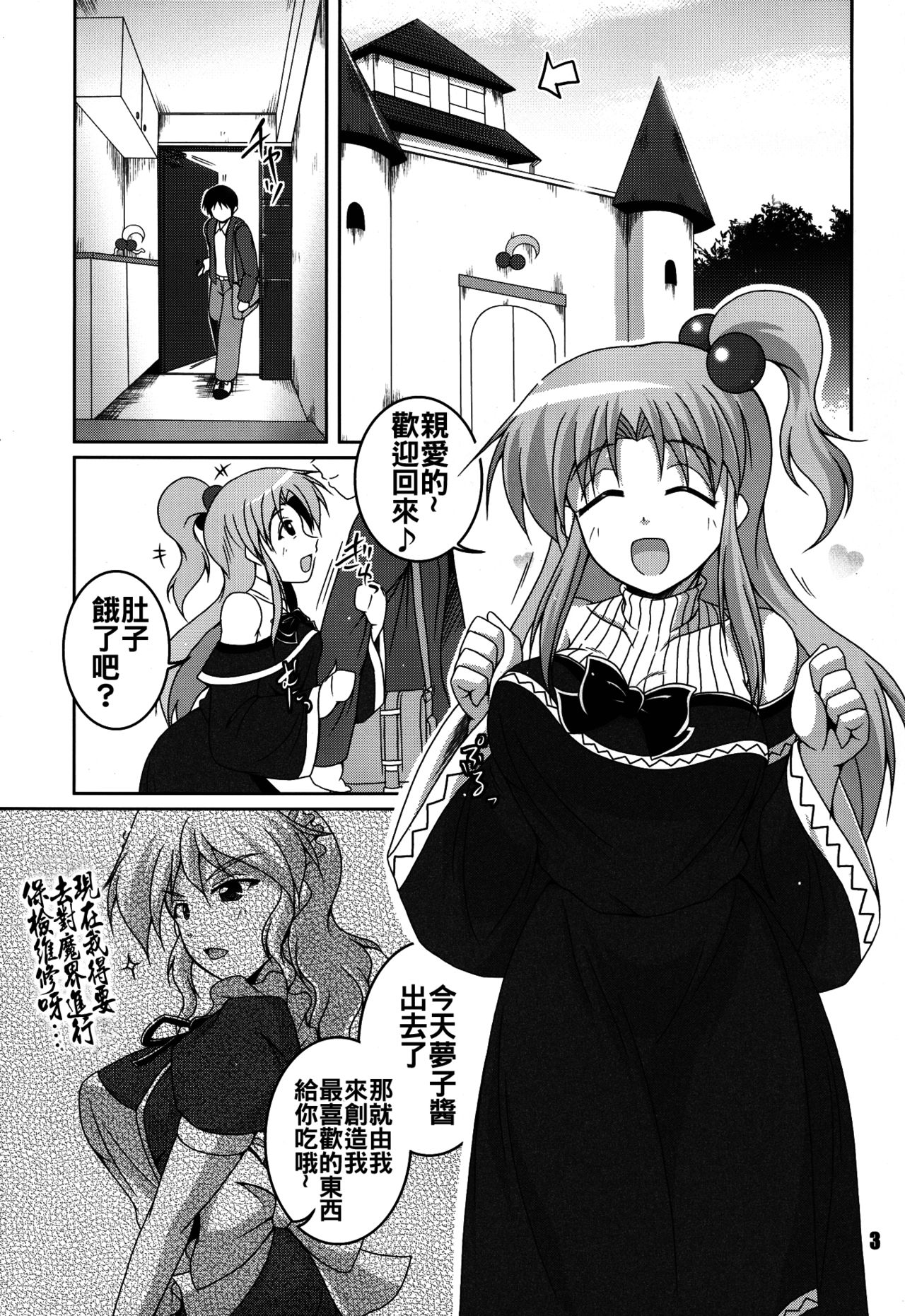 Oku-sama wa Makaishin na Kanojo page 4 full