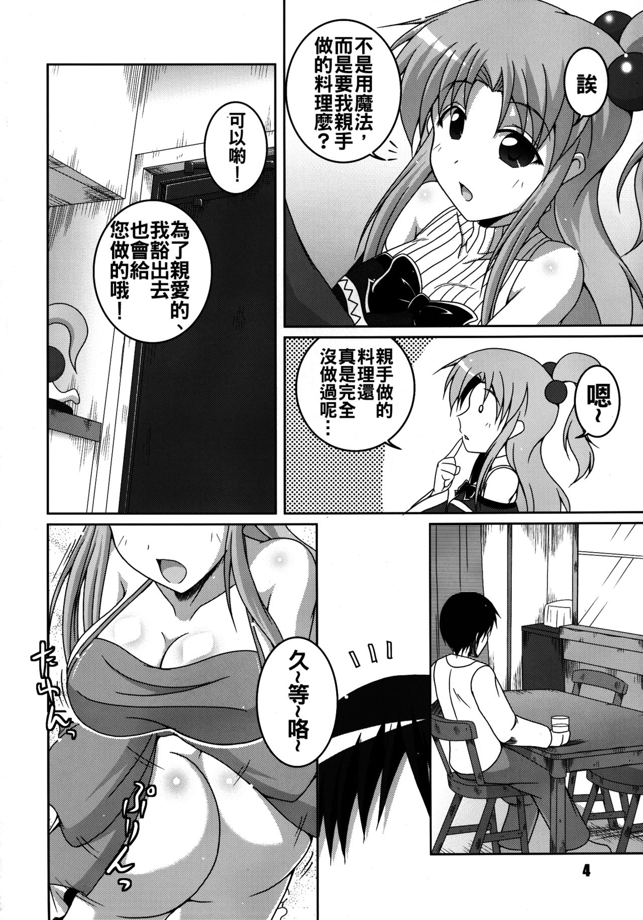 Oku-sama wa Makaishin na Kanojo page 5 full