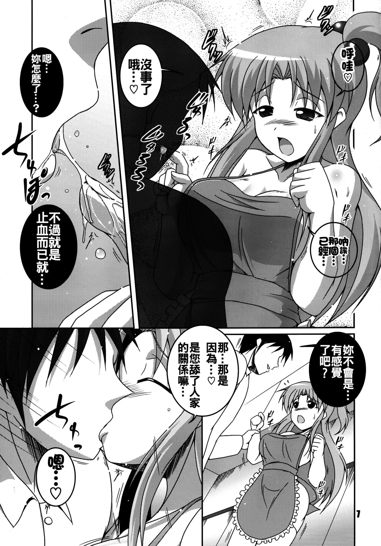Oku-sama wa Makaishin na Kanojo page 8 full