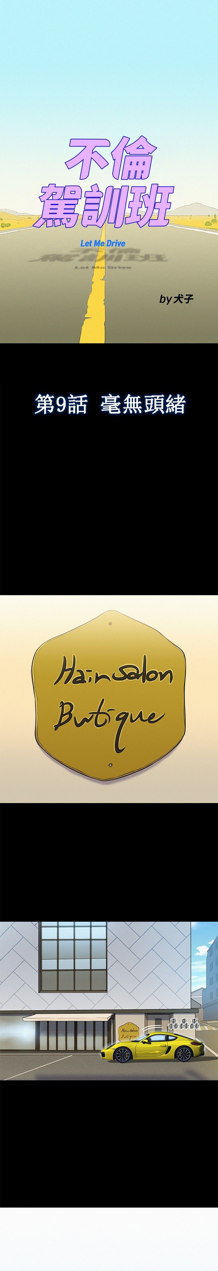 不伦驾驶班 9-12 Chinese page 1 full