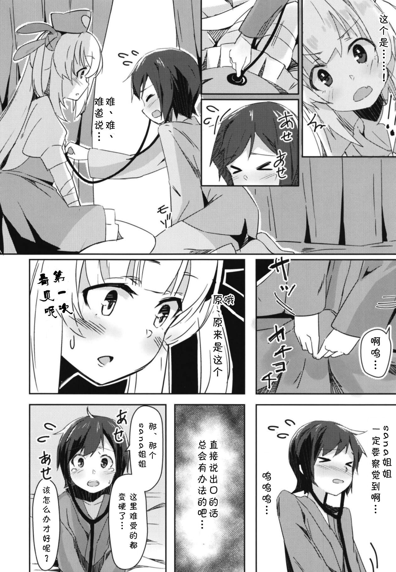 Hoka no Kanja-san ni wa Naisho da yo? | 对其他的患者们要保密哟? page 6 full